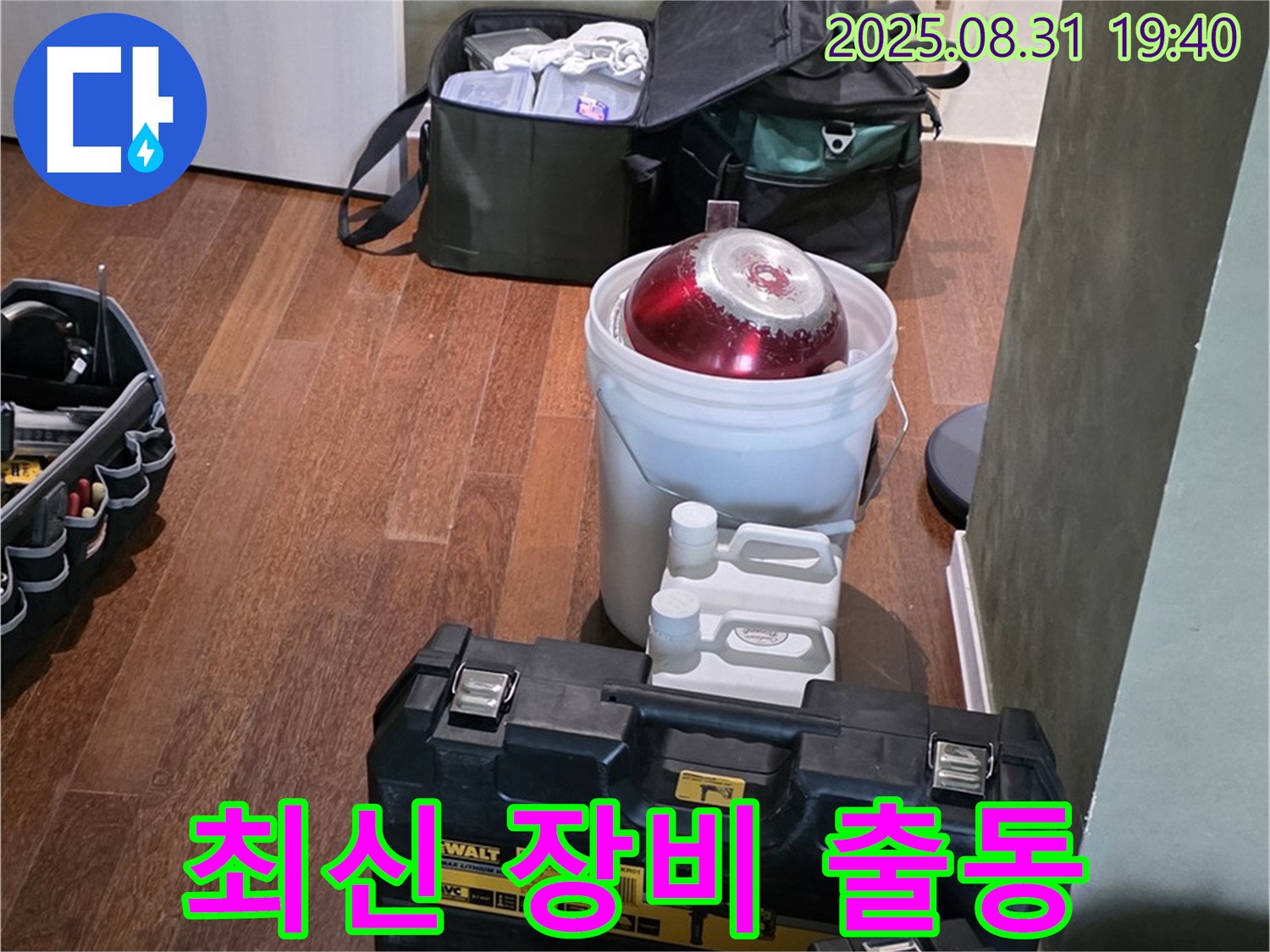 정자동 누수 - 최신 장비로 빠르고 정확한 누수 해결 - 분당 누수 전문가