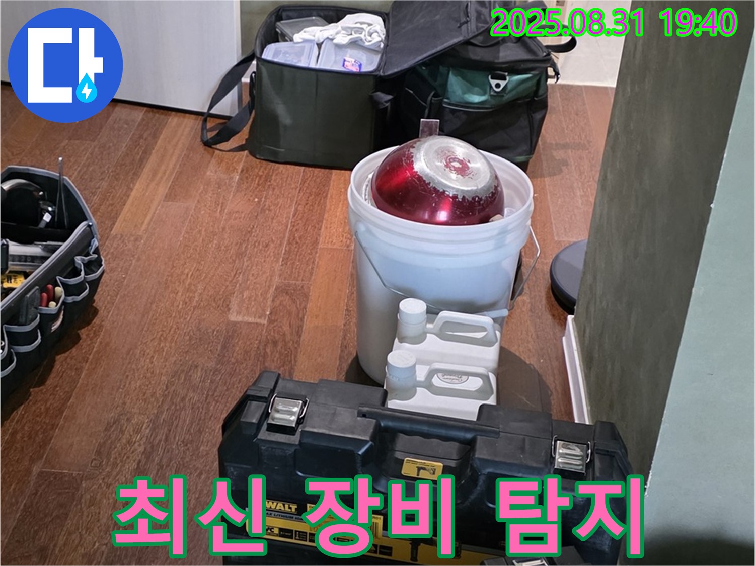 정자동 누수 - 최신 장비로 신속하게 누수 탐지 - 분당 누수 해결