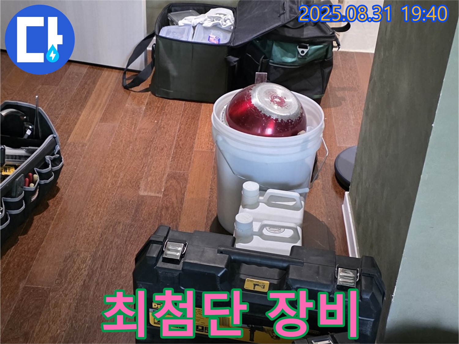 정자동 누수 - 최첨단 장비로 누수 완벽 해결 - 분당 누수 전문가