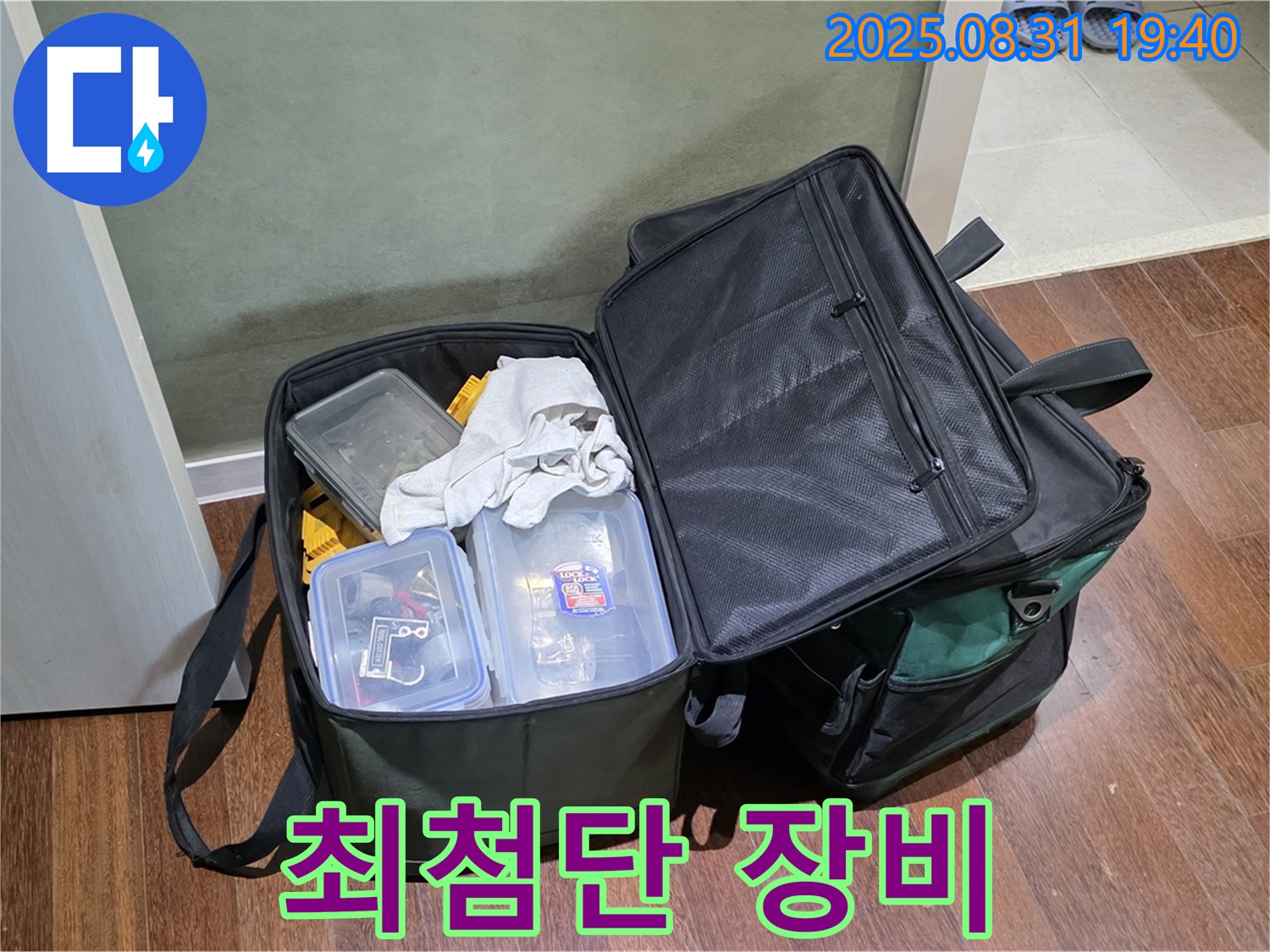 정자동 누수 - 최첨단 장비로 무장한 누수 해결사!