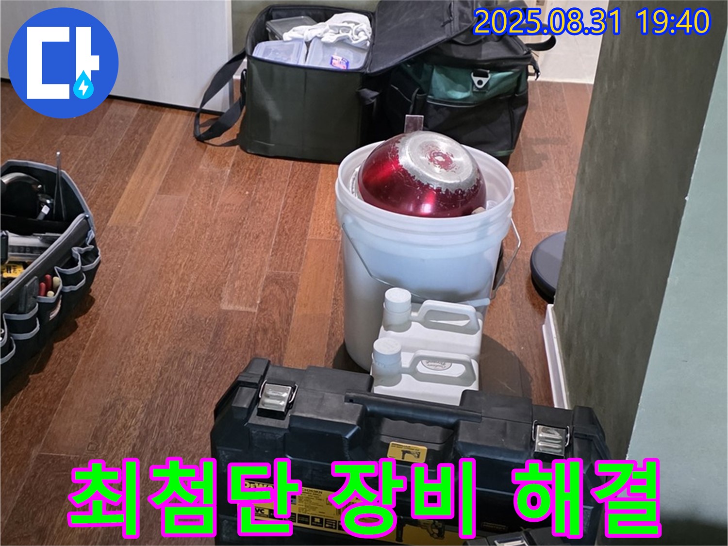 정자동 누수 - 최첨단 장비로 완벽하게 해결 - 분당 누수 전문가