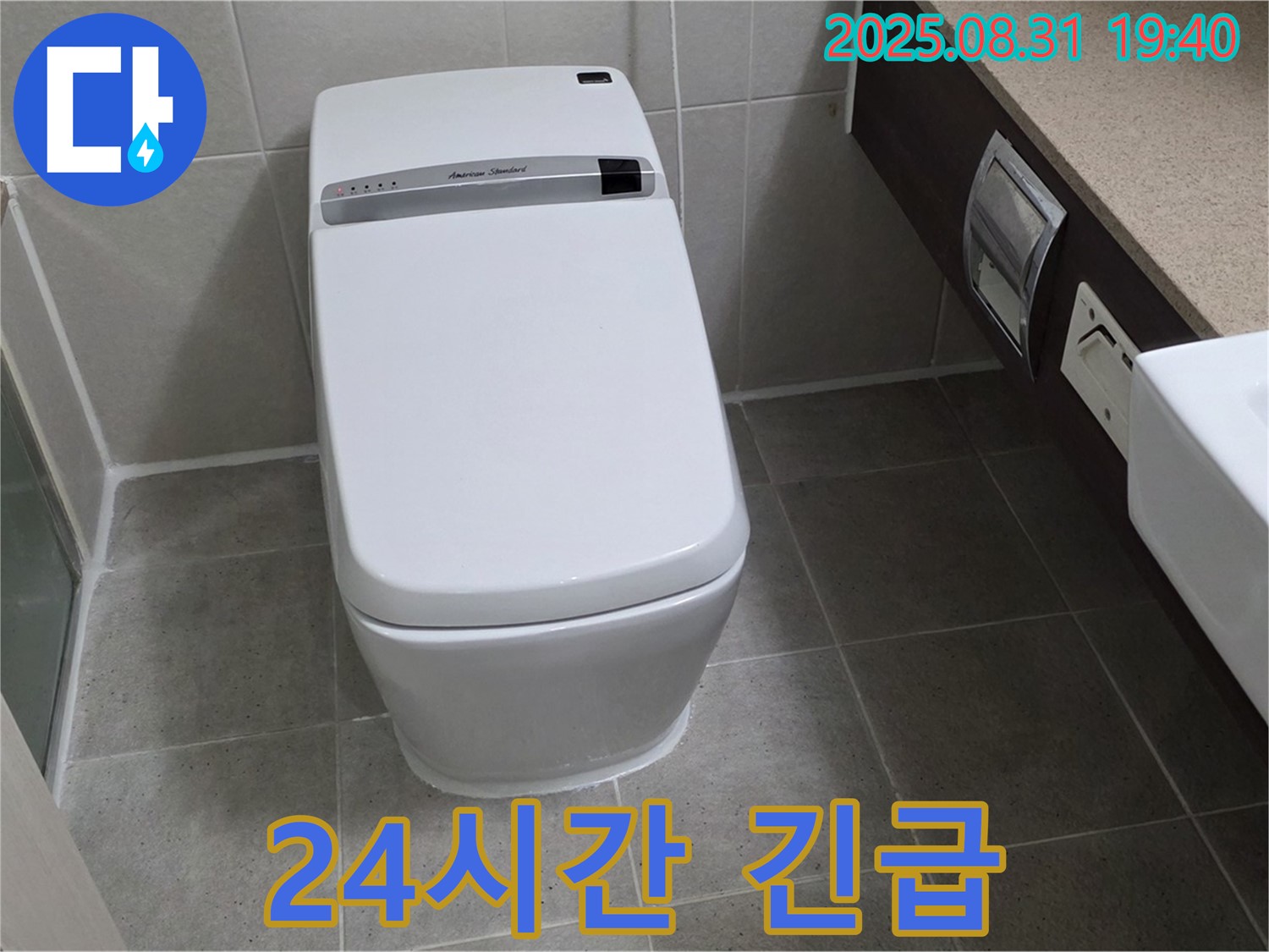정자동 변기 누수 - 24시간 긴급 해결