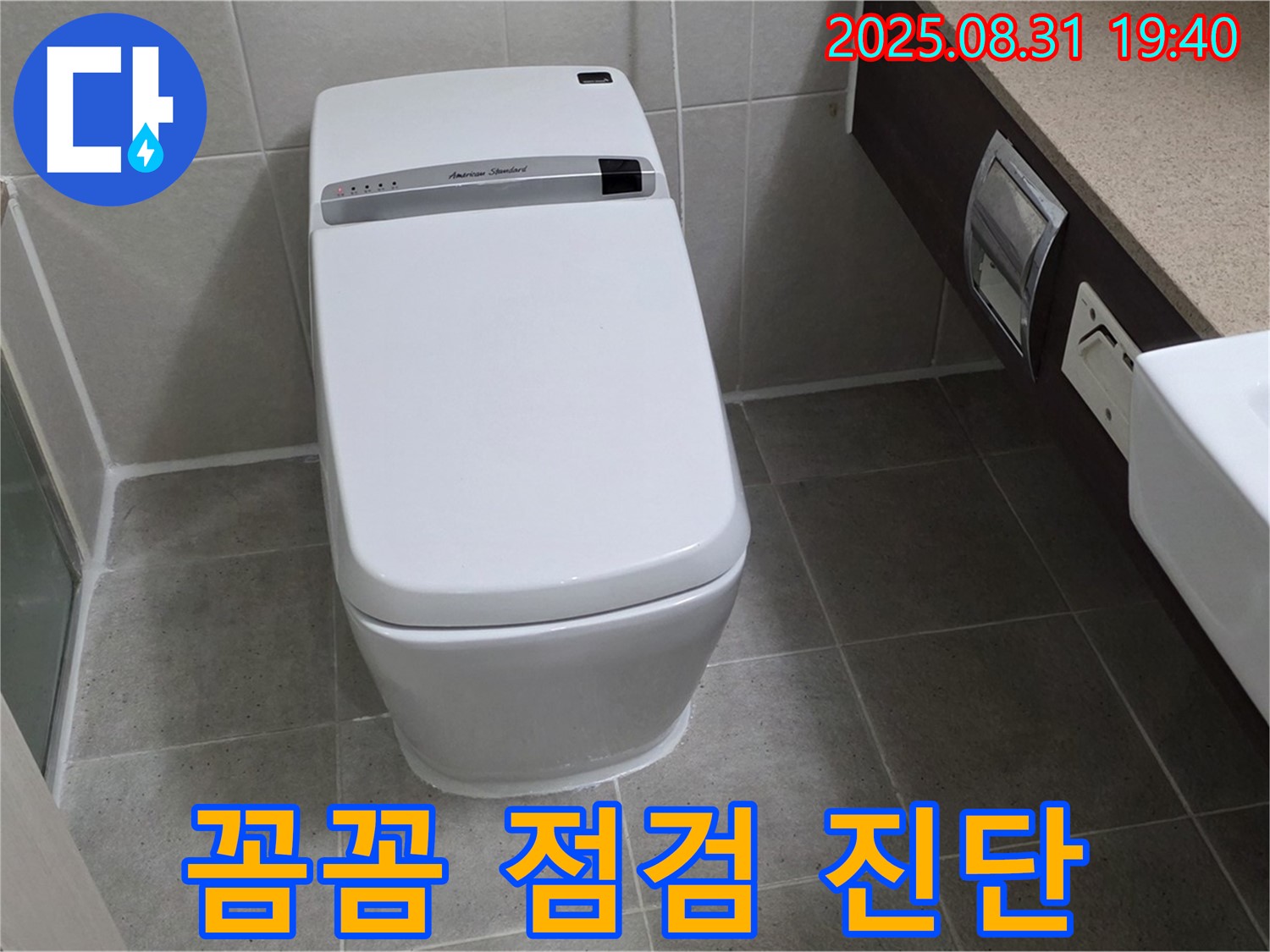 정자동 변기 누수 - 꼼꼼한 점검 진단