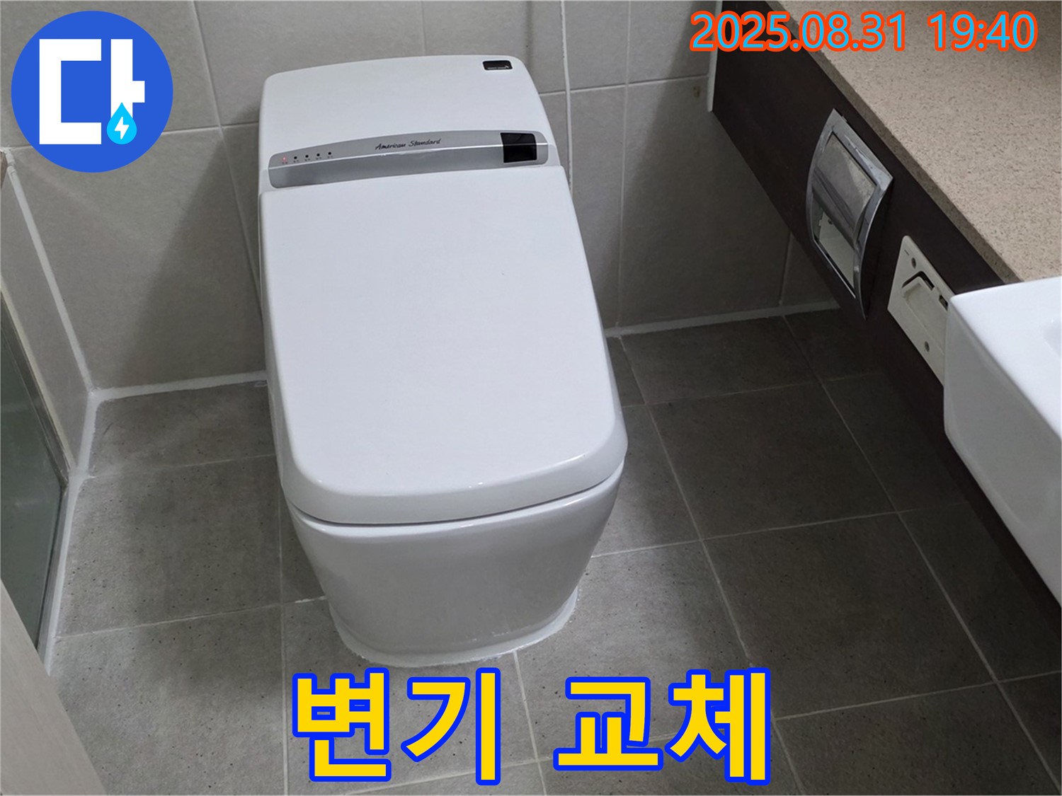정자동 변기 누수 - 변기 교체 시공