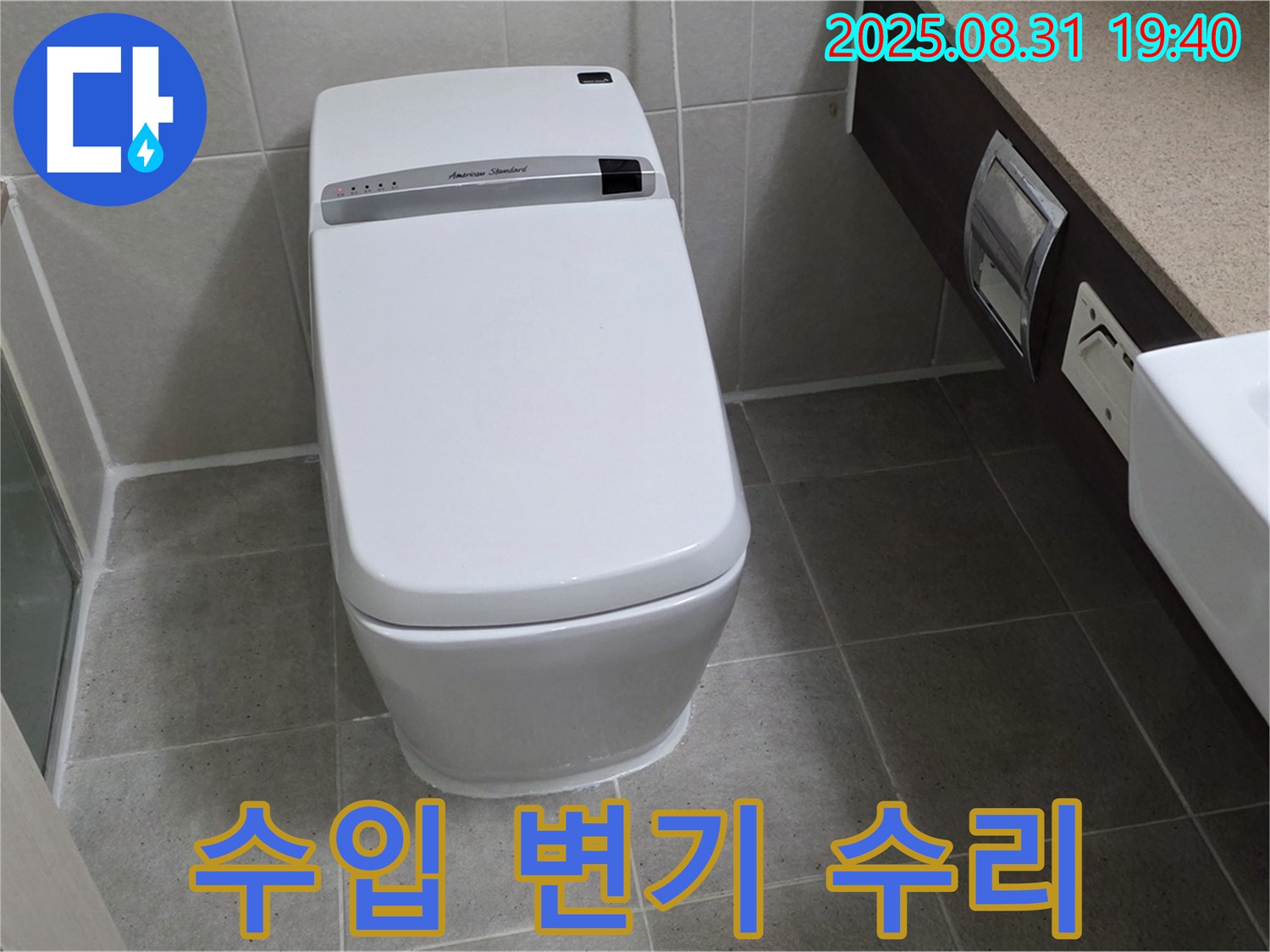 정자동 변기 누수 - 수입 변기 수리