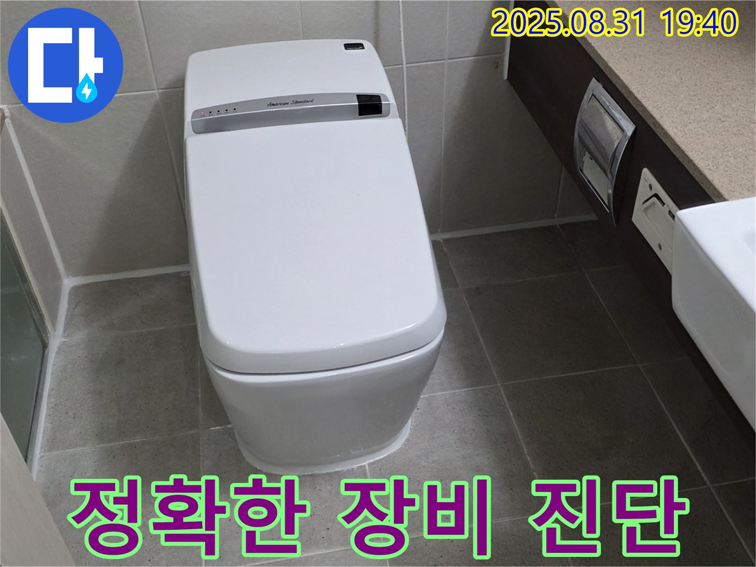 정자동 변기 누수 - 최첨단 장비 진단