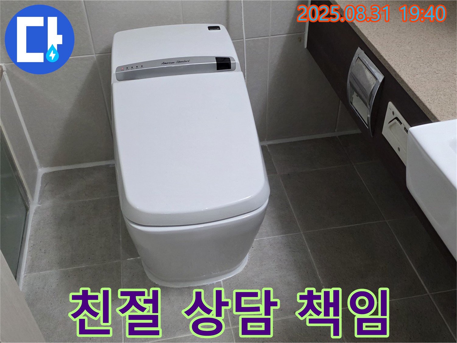 정자동 변기 누수 - 친절 상담 책임