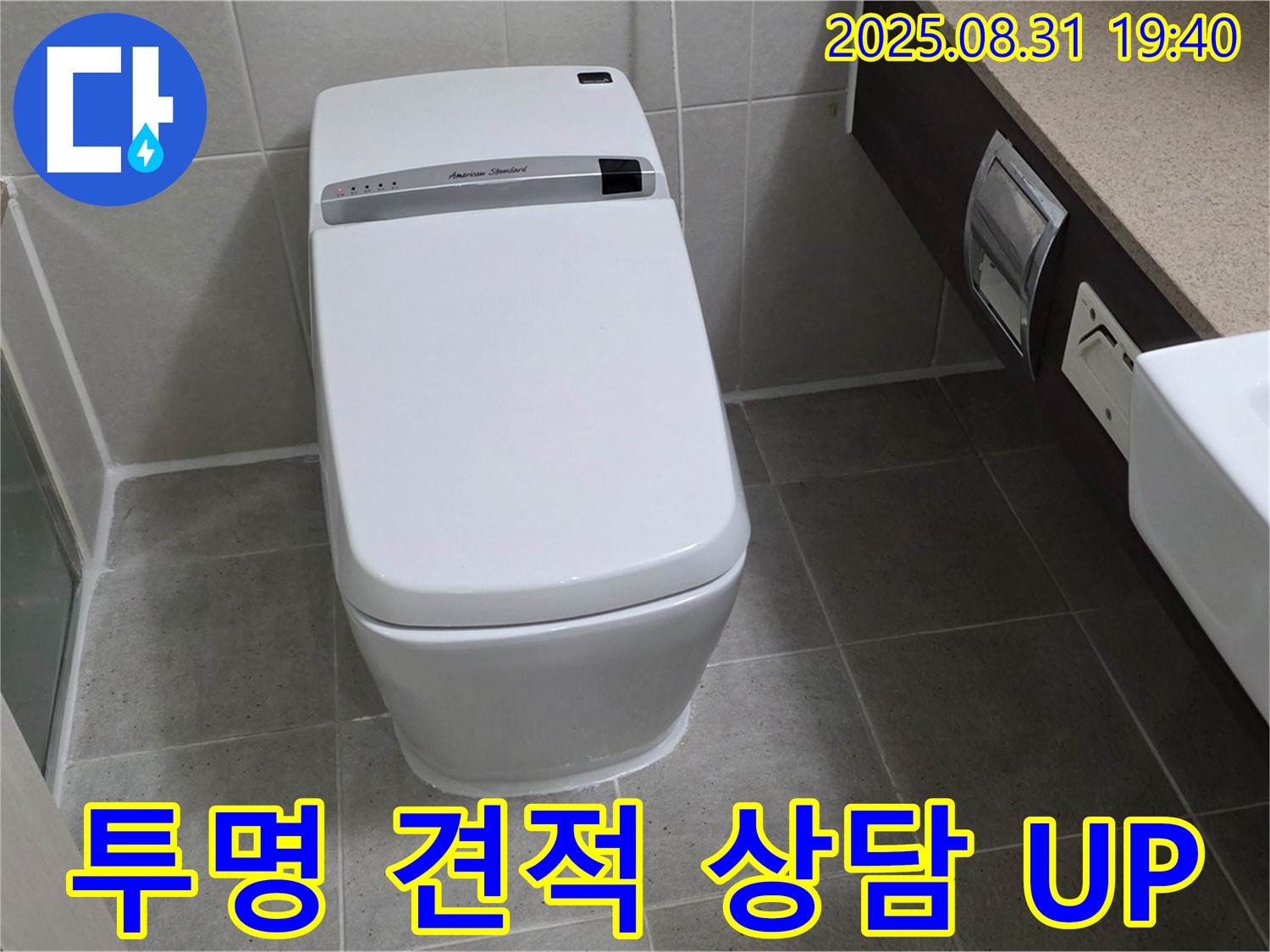 정자동 변기 누수 - 투명 견적 상담