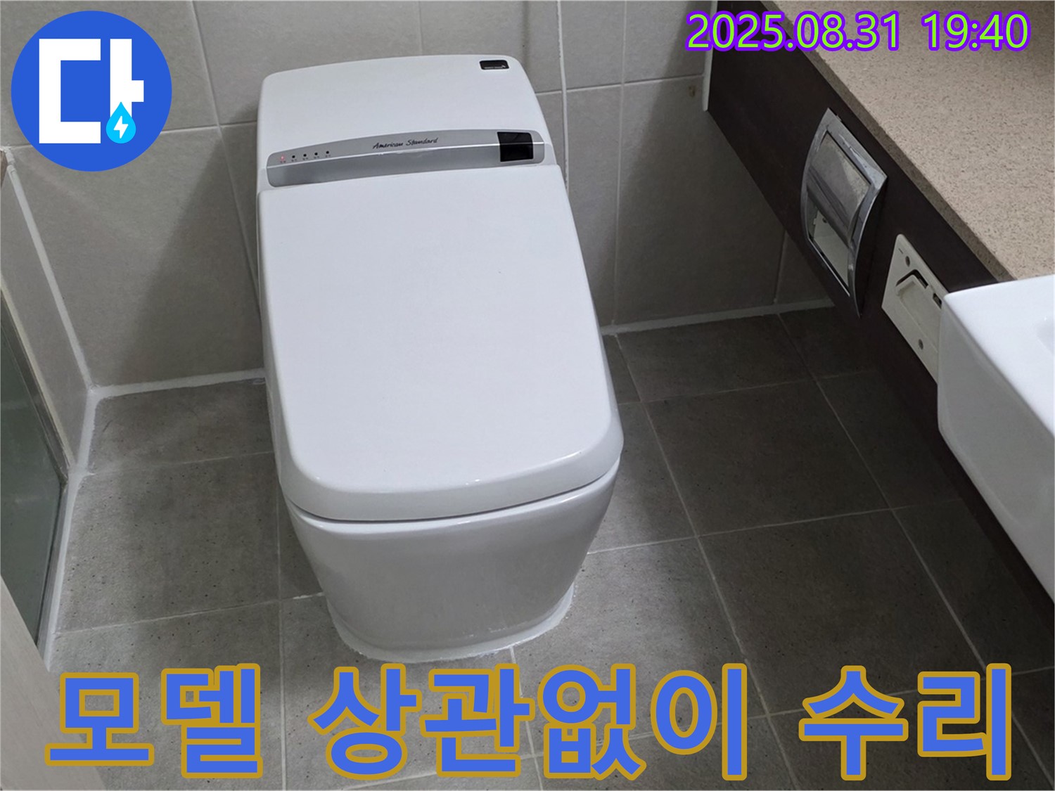 정자동 변기 - 모든 모델 수리