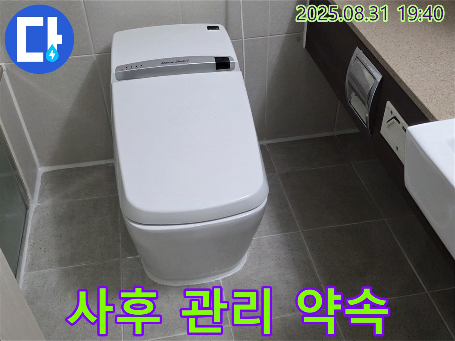 정자동 변기 - 철저한 사후 관리