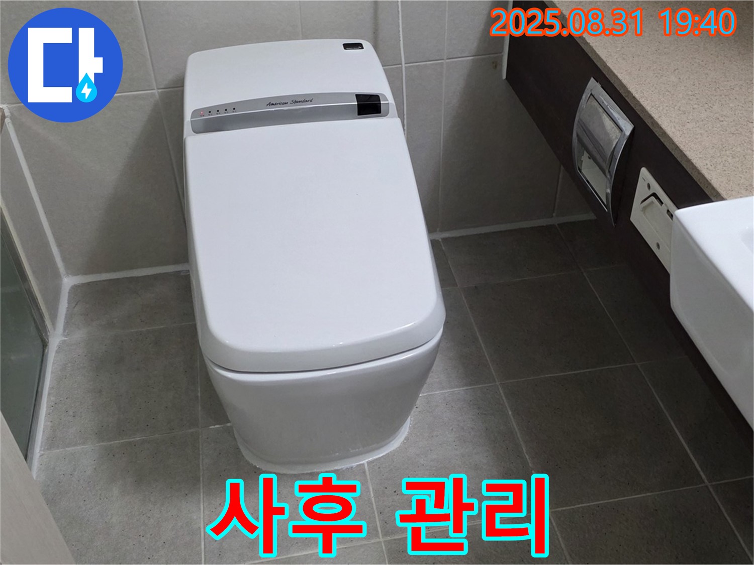 정자동 변기 - 철저한 사후 관리