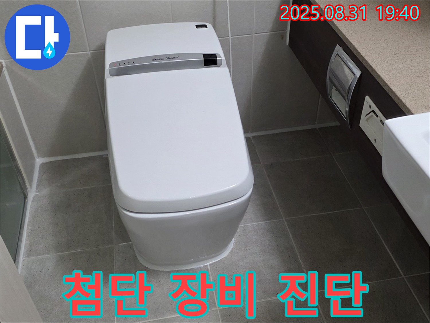 정자동 변기 - 최신 장비 사용