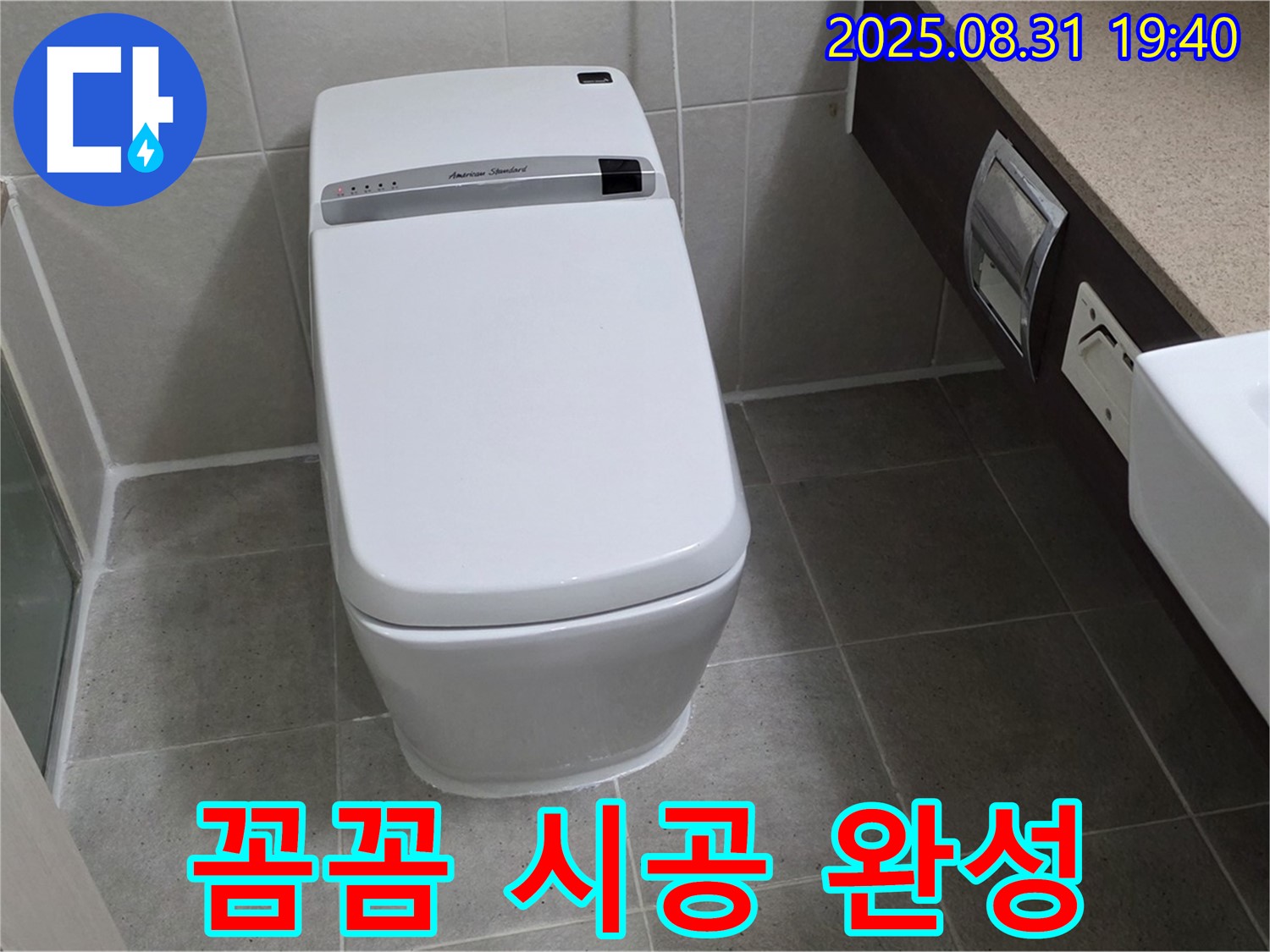정자동 변기 - 쾌적한 화장실 시공