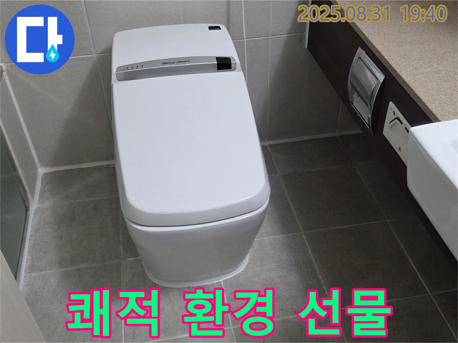 정자동 변기 - 쾌적한 화장실 유지