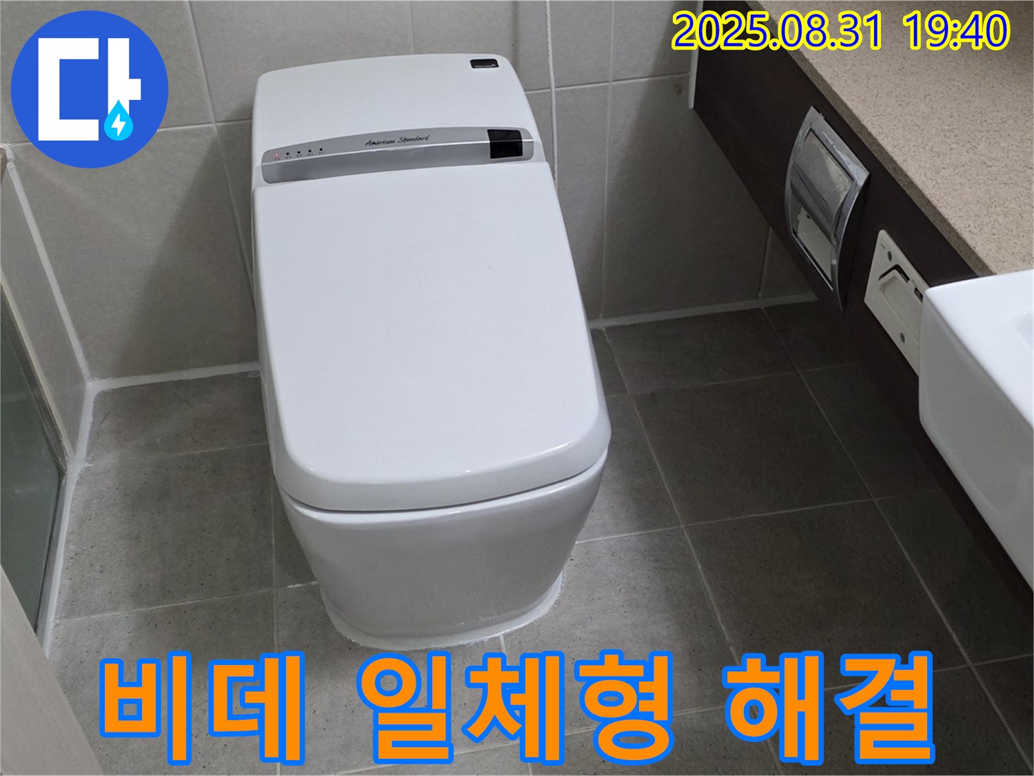 정자동 비데 변기 - 문제 해결 전문가