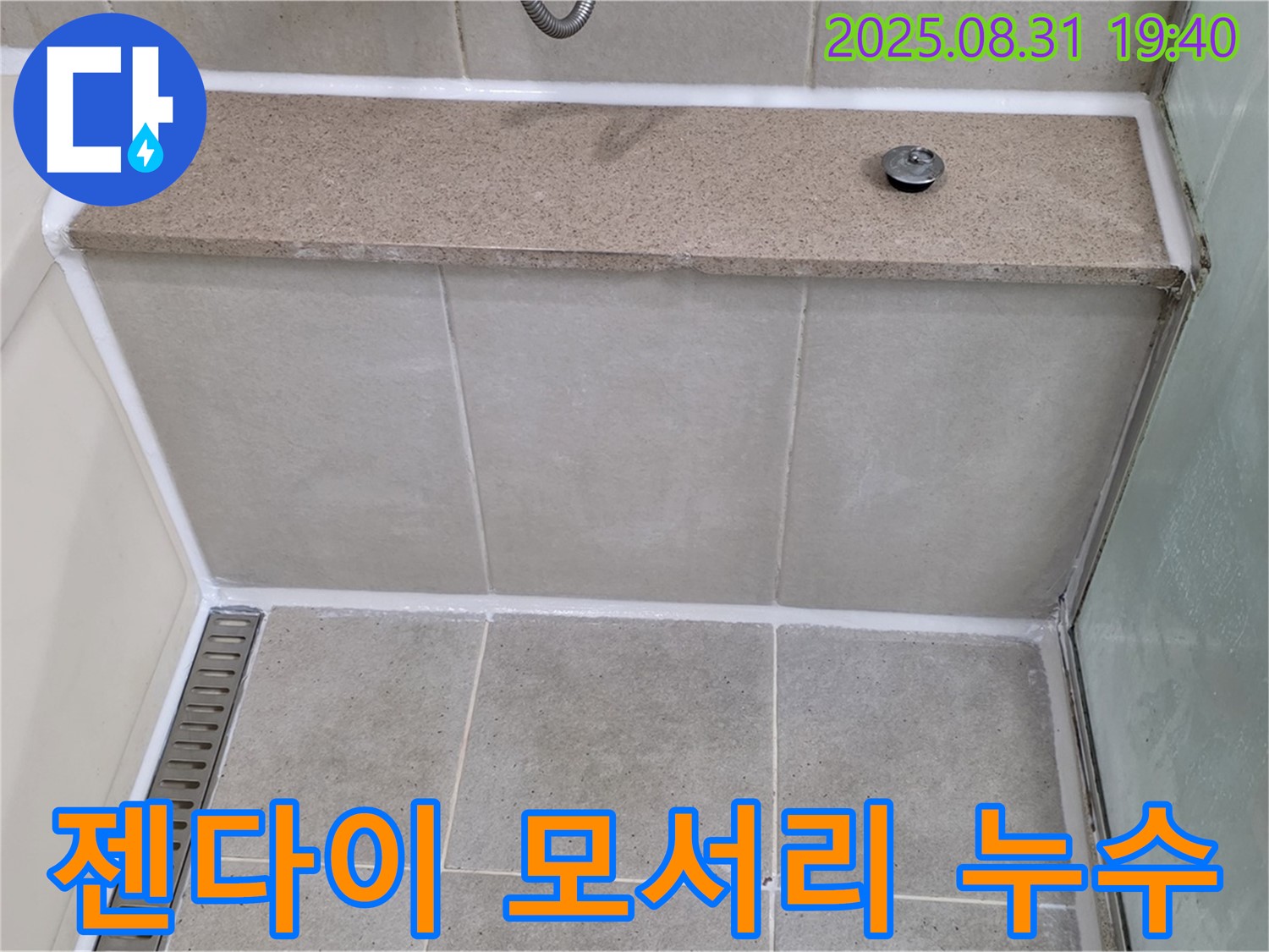 젠다이 상판 모서리 - 곰팡이 방지 실리콘으로 누수 완벽 차단!