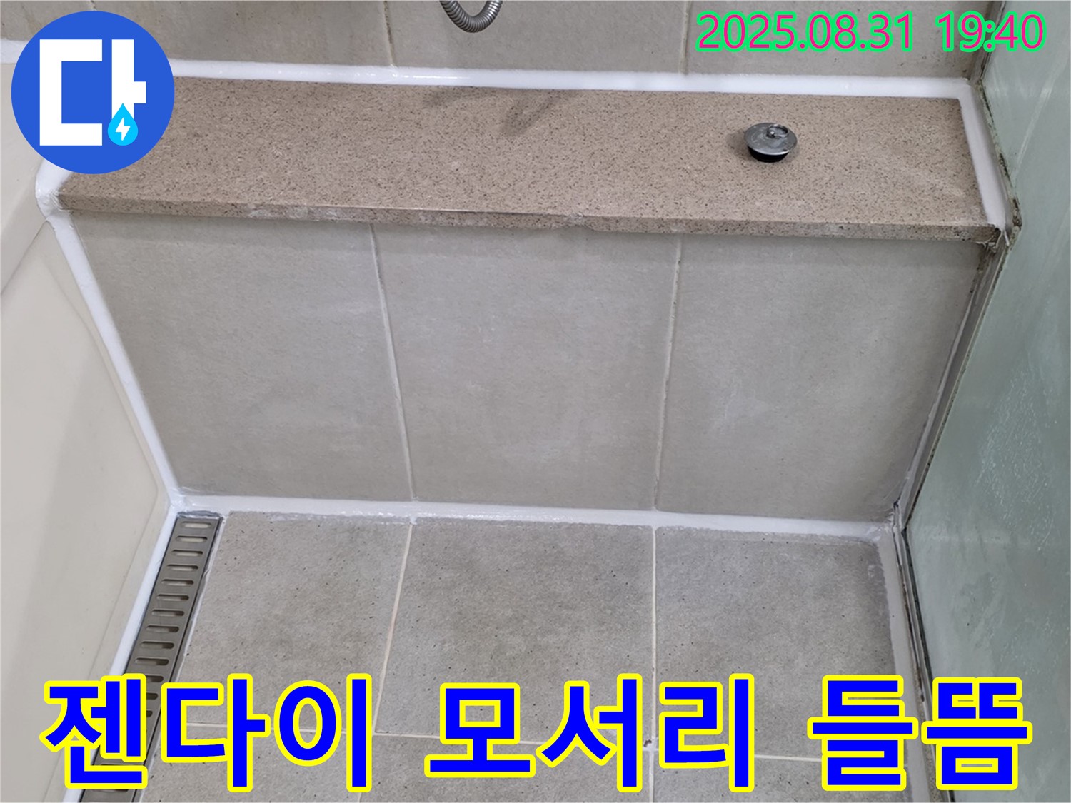 젠다이 상판 모서리 - 실리콘 들뜸, 꼼꼼하게 재시공!