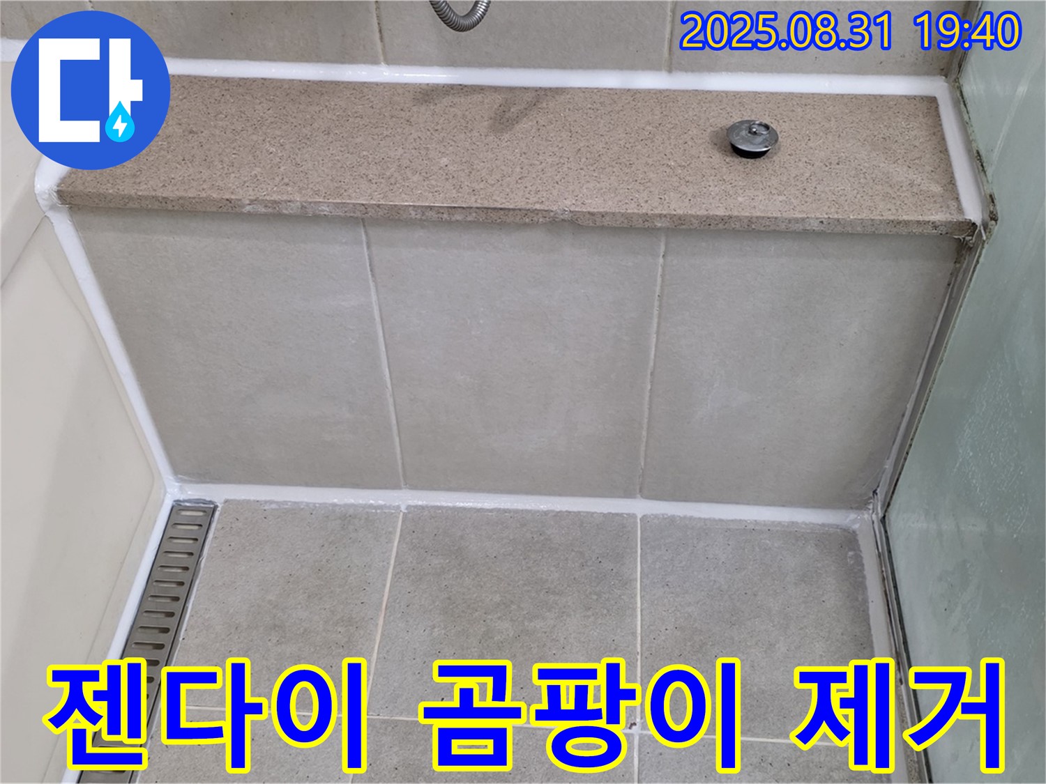 젠다이 상판 실리콘 곰팡이 - 제거 후 꼼꼼하게 재시공 완료!