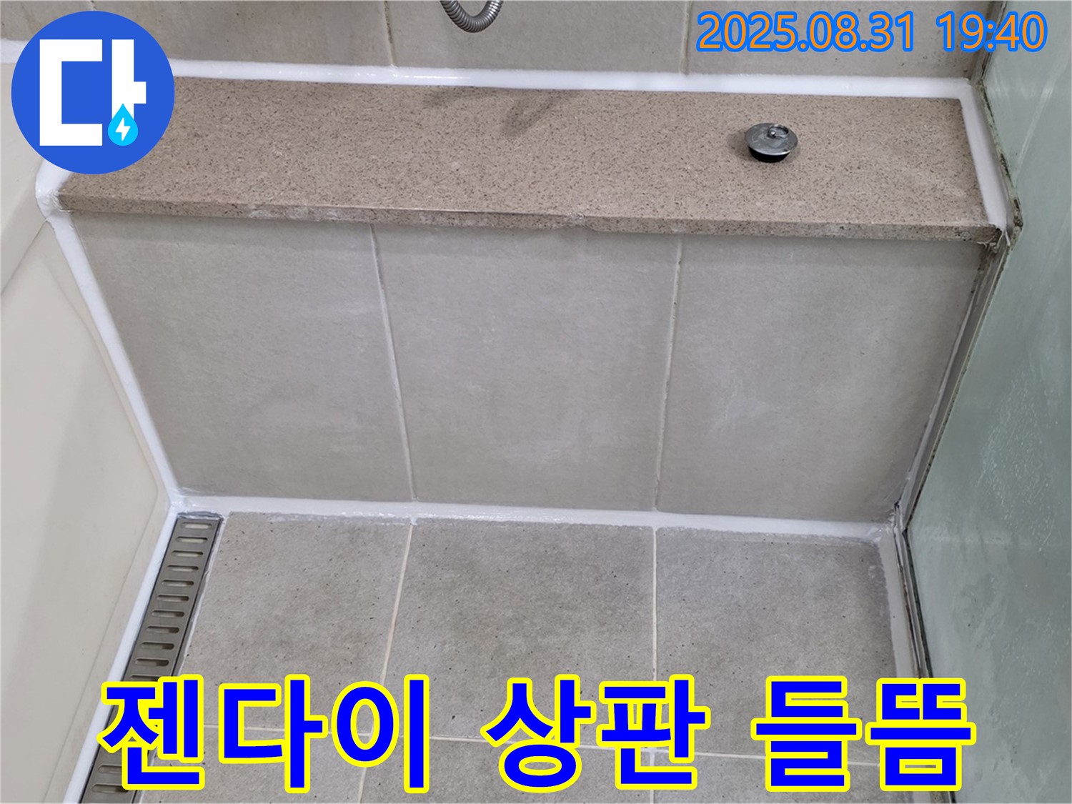 젠다이 상판 실리콘 들뜸 - 꼼꼼하게 재시공 완료!