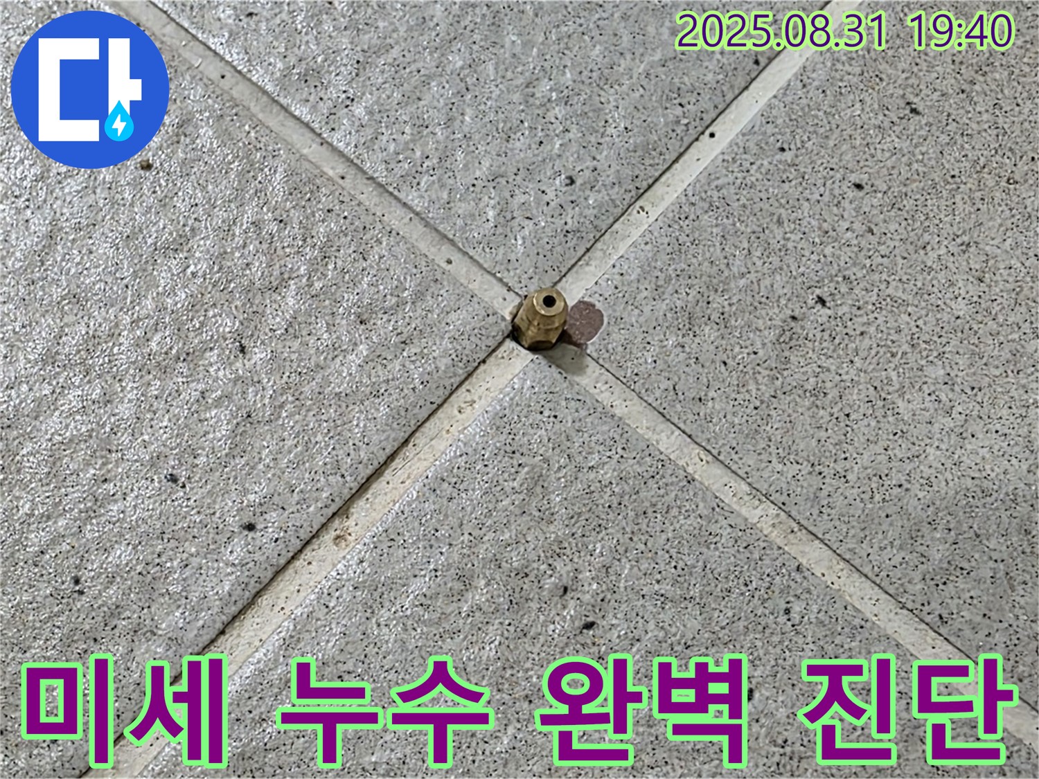 초정밀 센서 - 미세 누수까지 완벽하게 진단