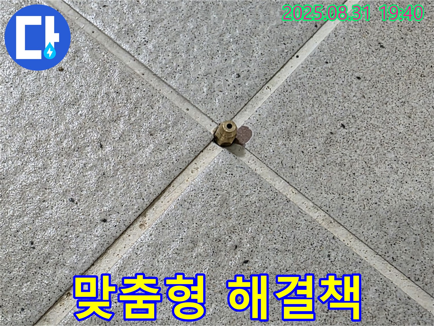 타일 틈새 - 맞춤형 해결책 제시