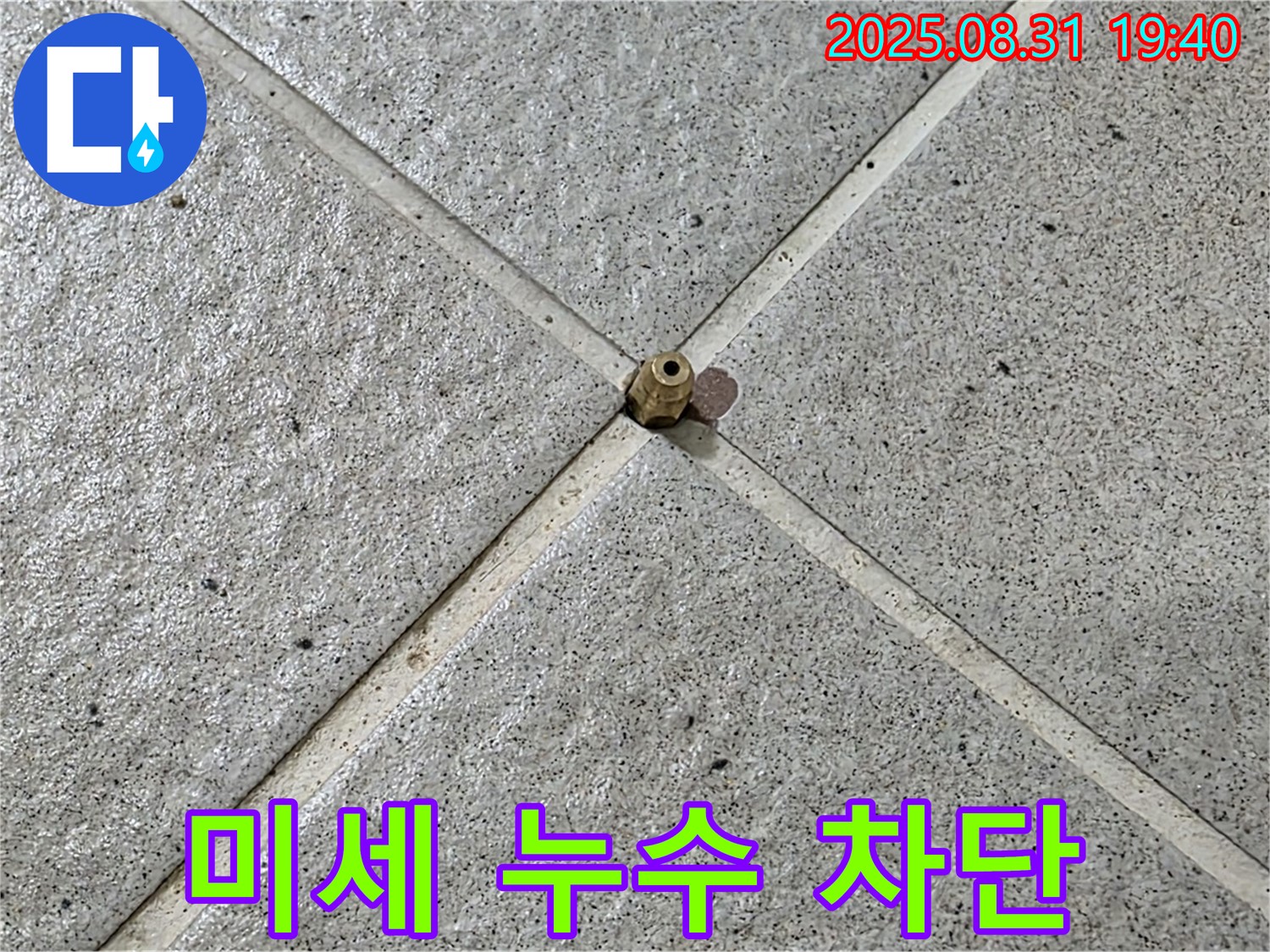 타일 틈새 센서 - 미세 누수 완벽 차단