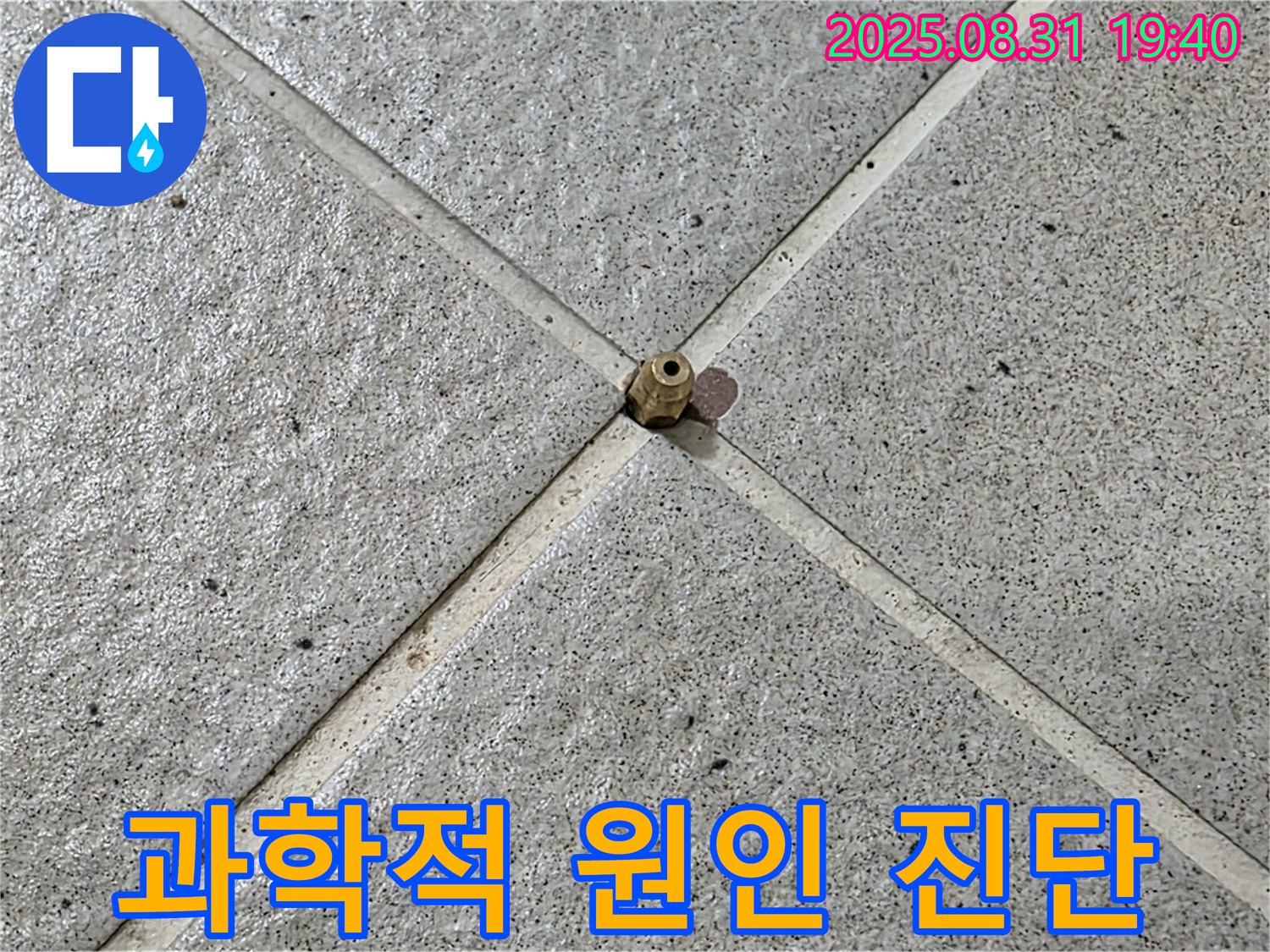 타일 틈새 - 압력 검사, 과학적 분석으로 진단