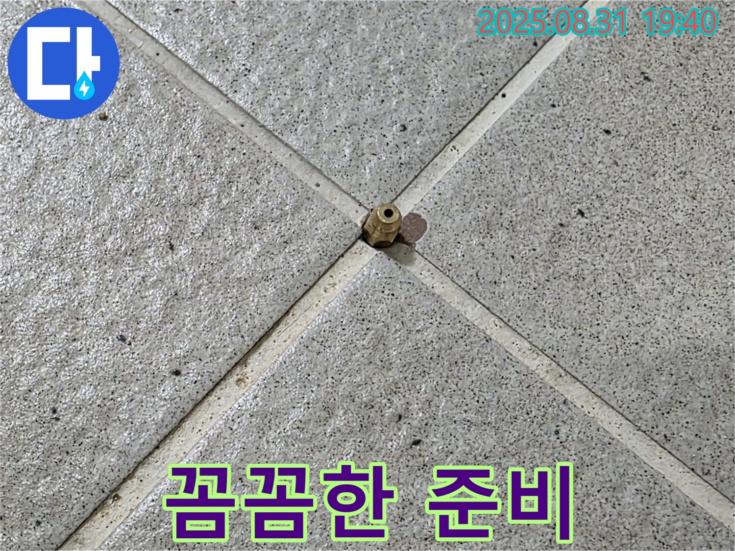 타일 틈새 - 완벽한 해결을 위한 준비