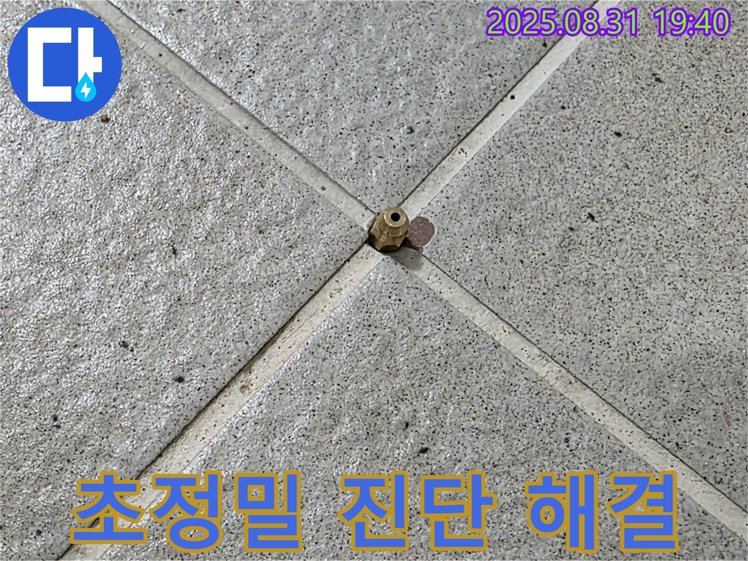 타일 틈새 - 초정밀 진단으로 완벽 해결