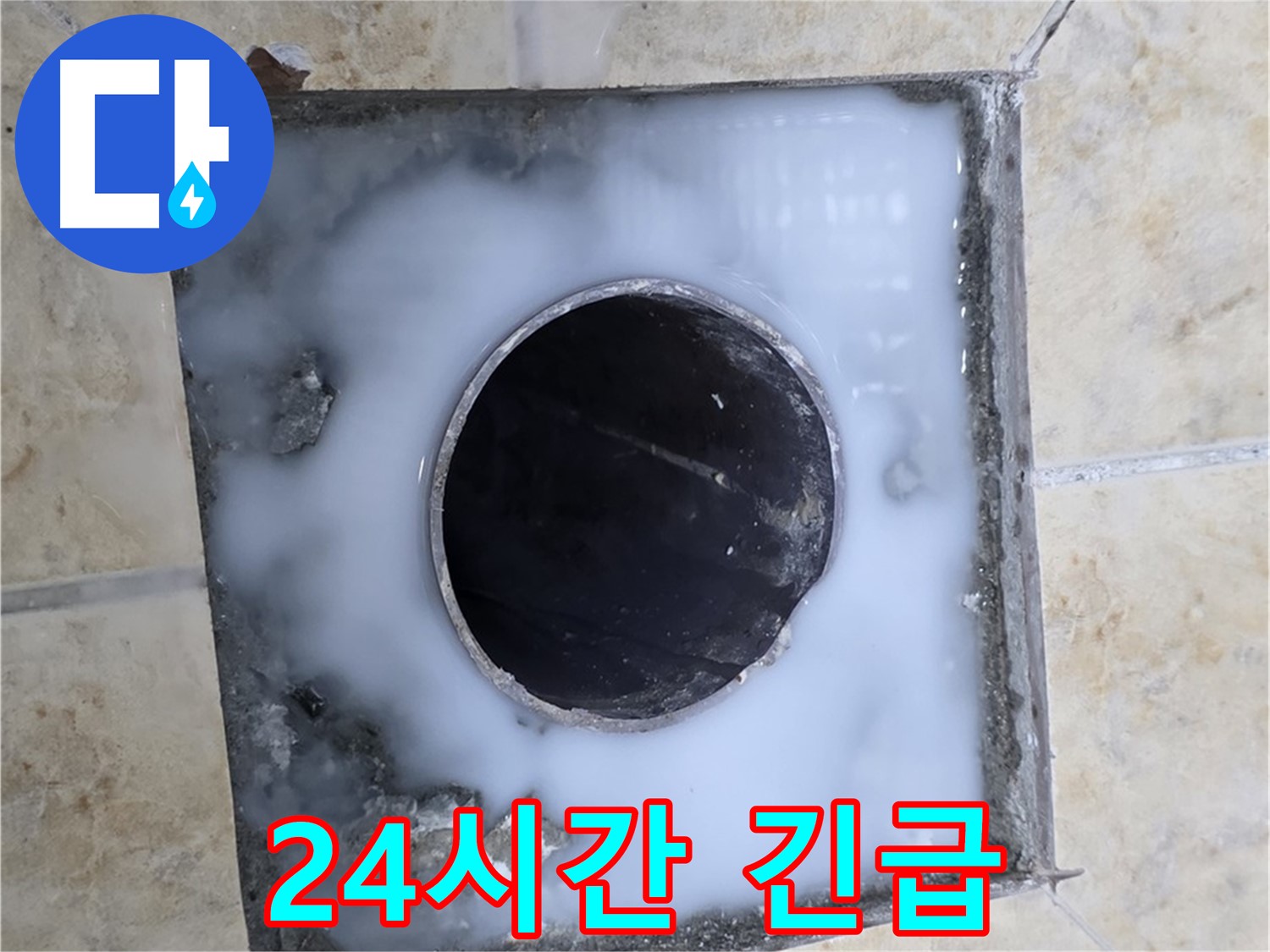 24시간 긴급 방문 - 묵동 누수, 언제든지 연락 주세요!