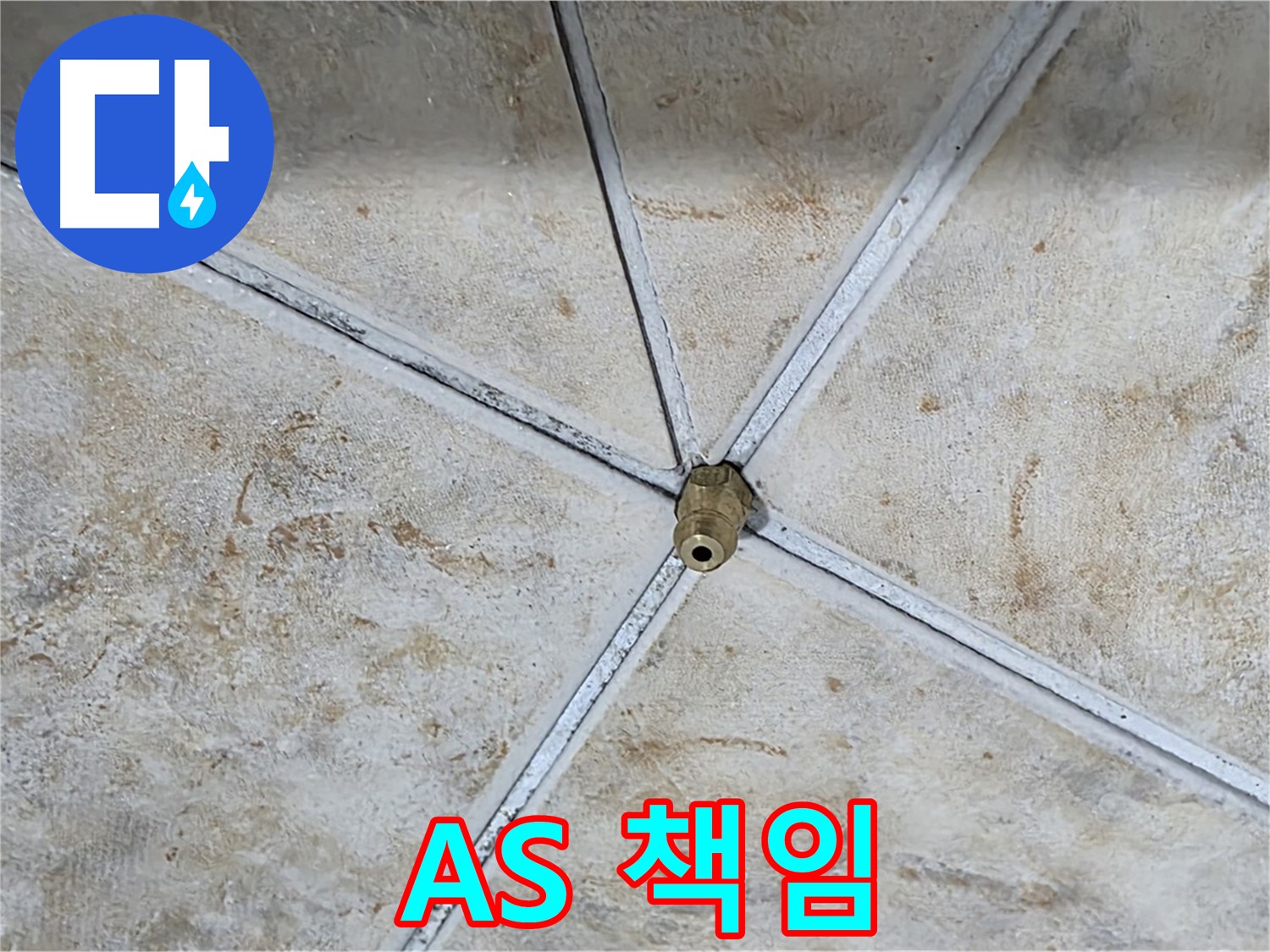 A/S 책임 보장 - 시공 후에도 안심