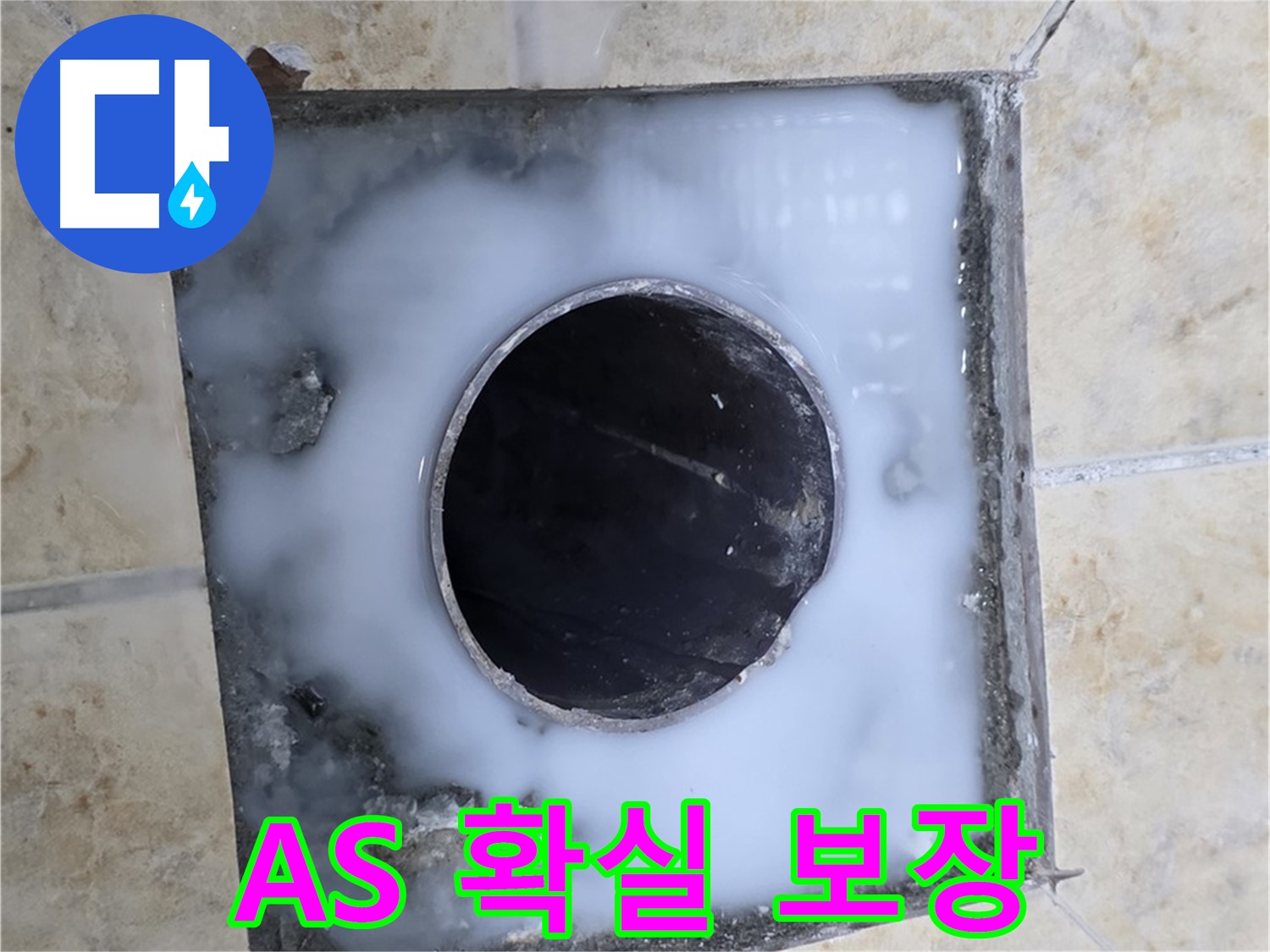 A/S 확실 보장 - 묵동 누수, 안심하고 맡기세요!