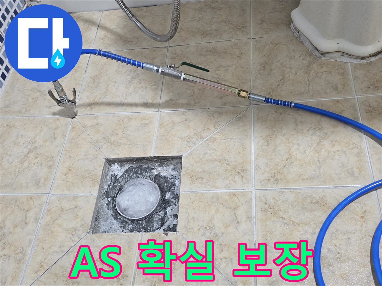 A/S 확실 보장 - 책임감 있는 누수 해결