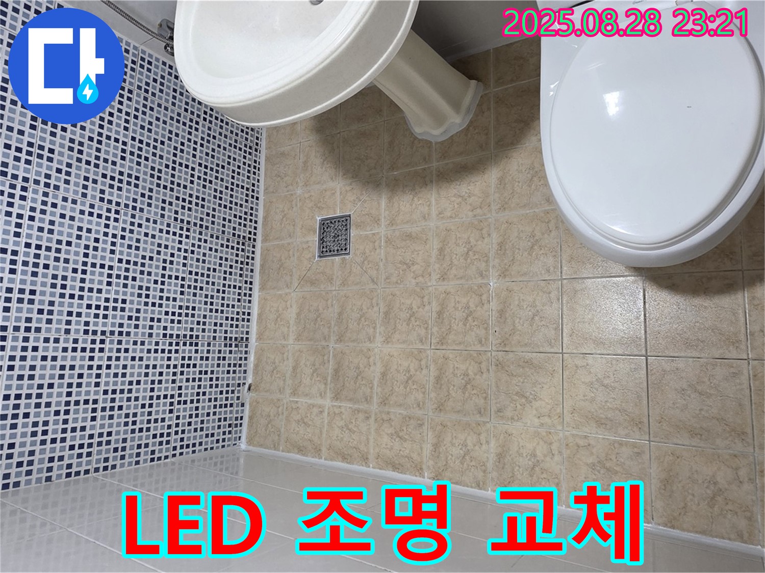 LED 조명 - 전기세 절약 및 밝은 분위기