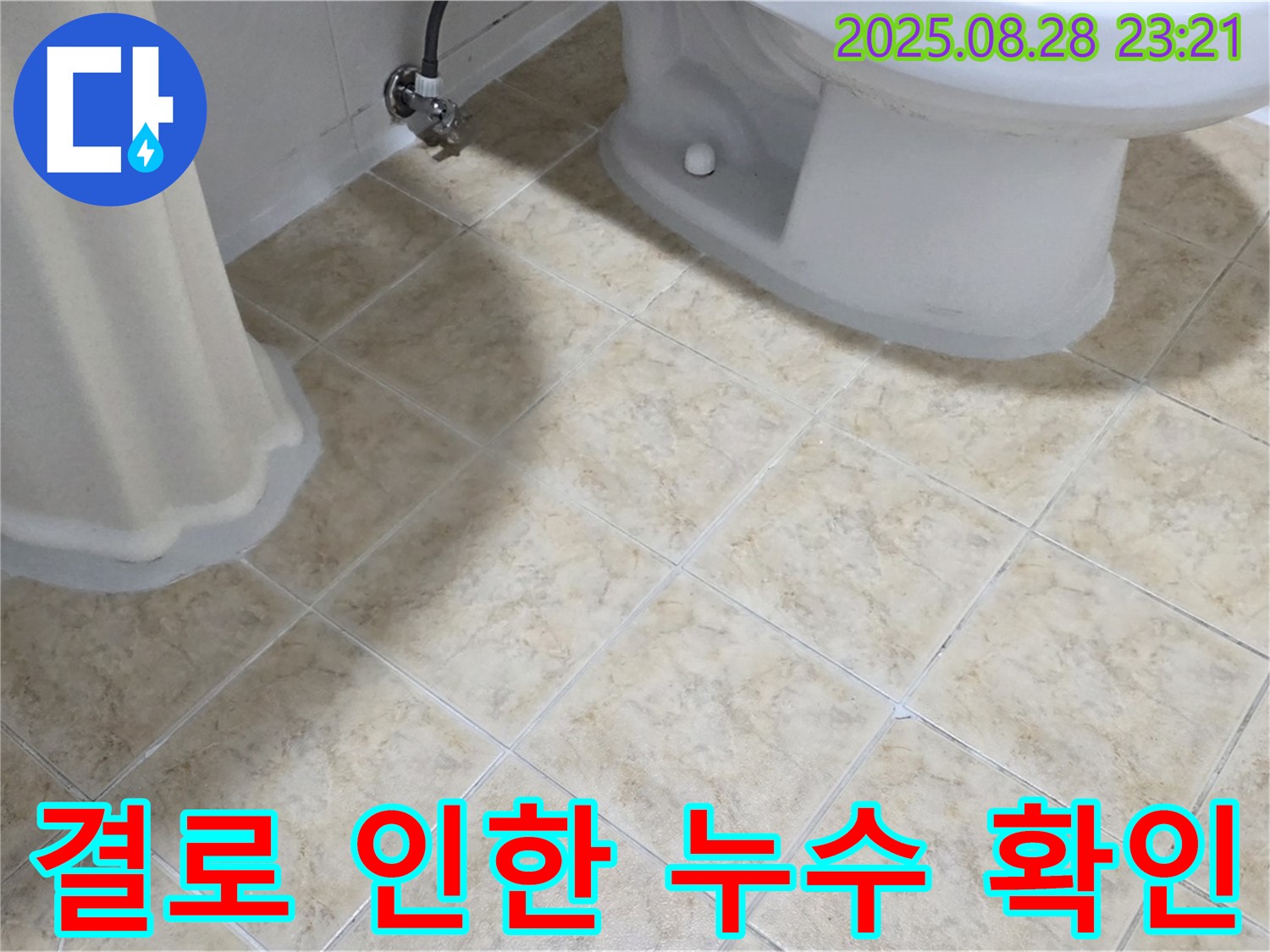 결로 - 벽면 습기 - 곰팡이 발생