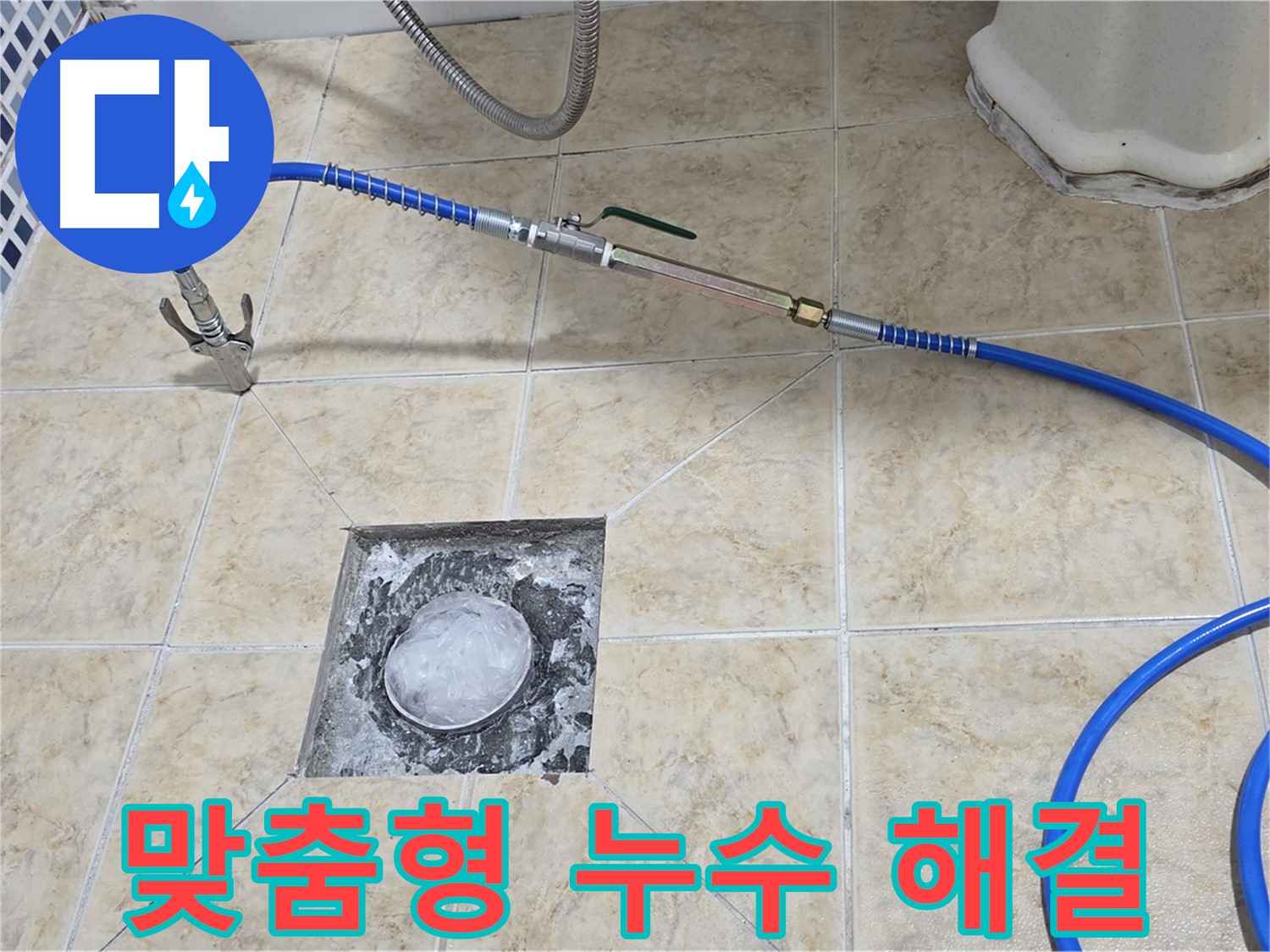고객 만족 100% - 맞춤형 누수 해결