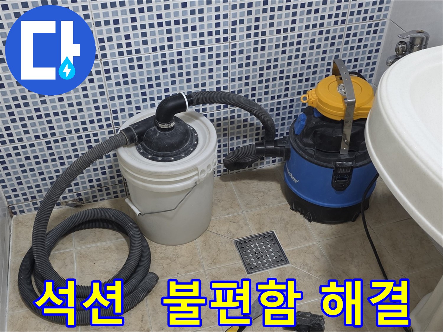 고객 불편함 해결 - 석션 장비의 빠른 도움