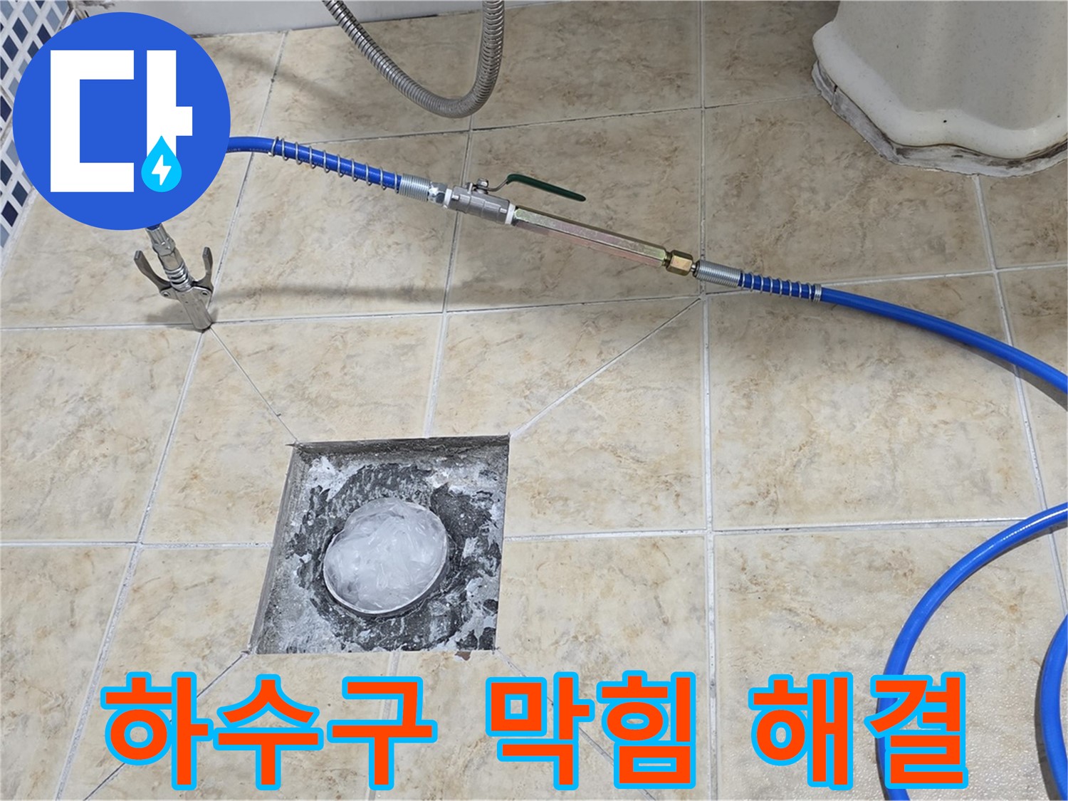 고압세척 - 꽉 막힌 하수구 완벽 해결