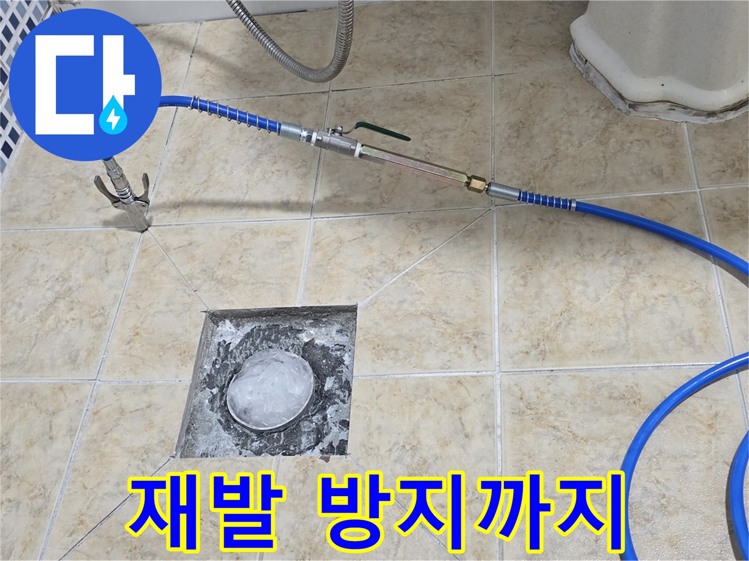 고압세척 - 재발 방지까지 책임