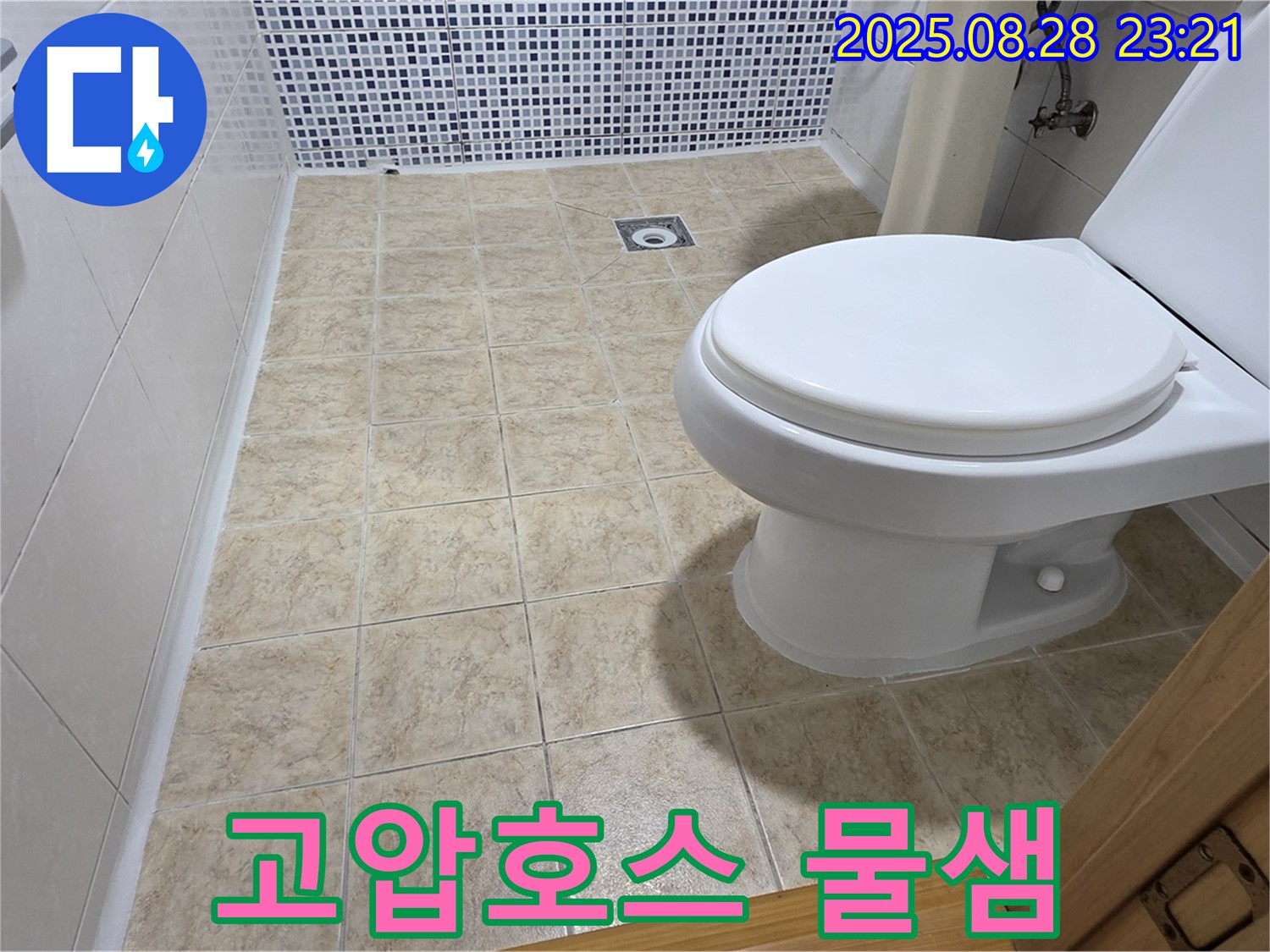 고압호스 물샘 - 연결 부위 점검!