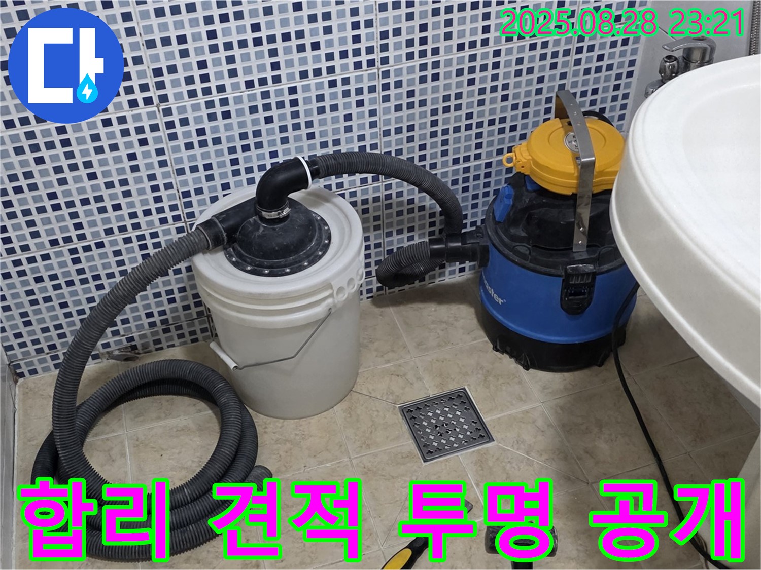 공릉로2길 26 누수 - 합리적인 견적과 투명한 비용 공개로 고객 신뢰