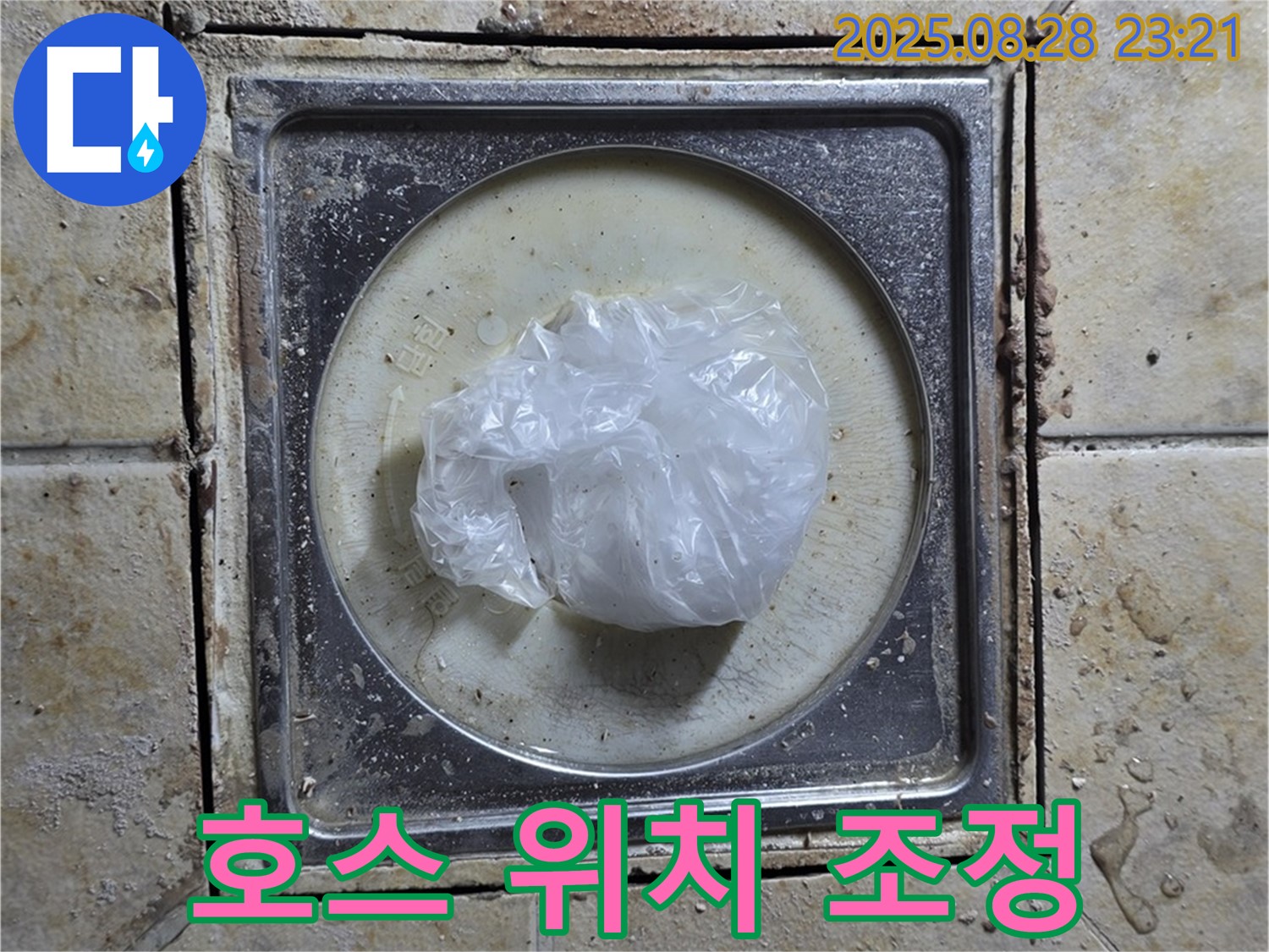 [구주소] 세탁기 배수 호스 꺾임 - 위치 조정 및 고정