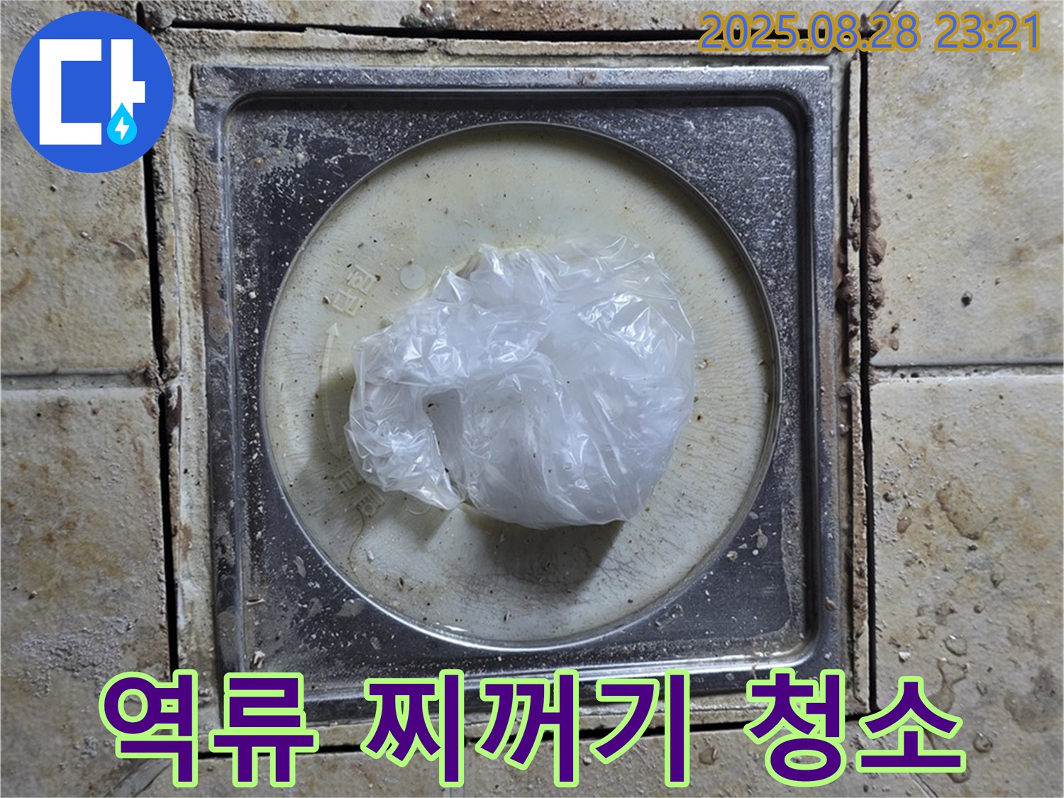 [구주소] 싱크대 배수구 역류 - 음식물 찌꺼기 완벽 청소