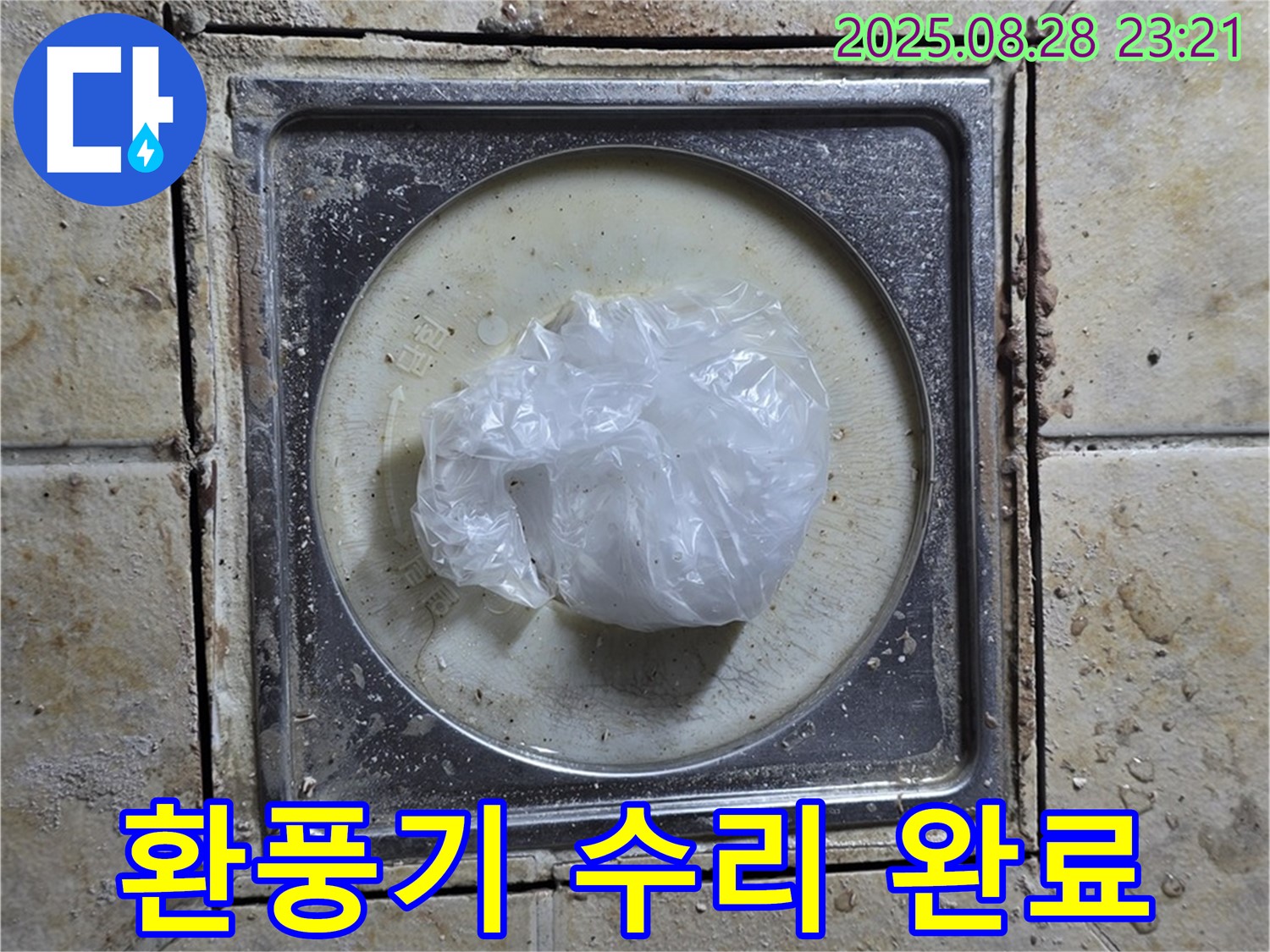 [구주소] 욕실 환풍기 작동 불량 - 먼지 제거 및 수리