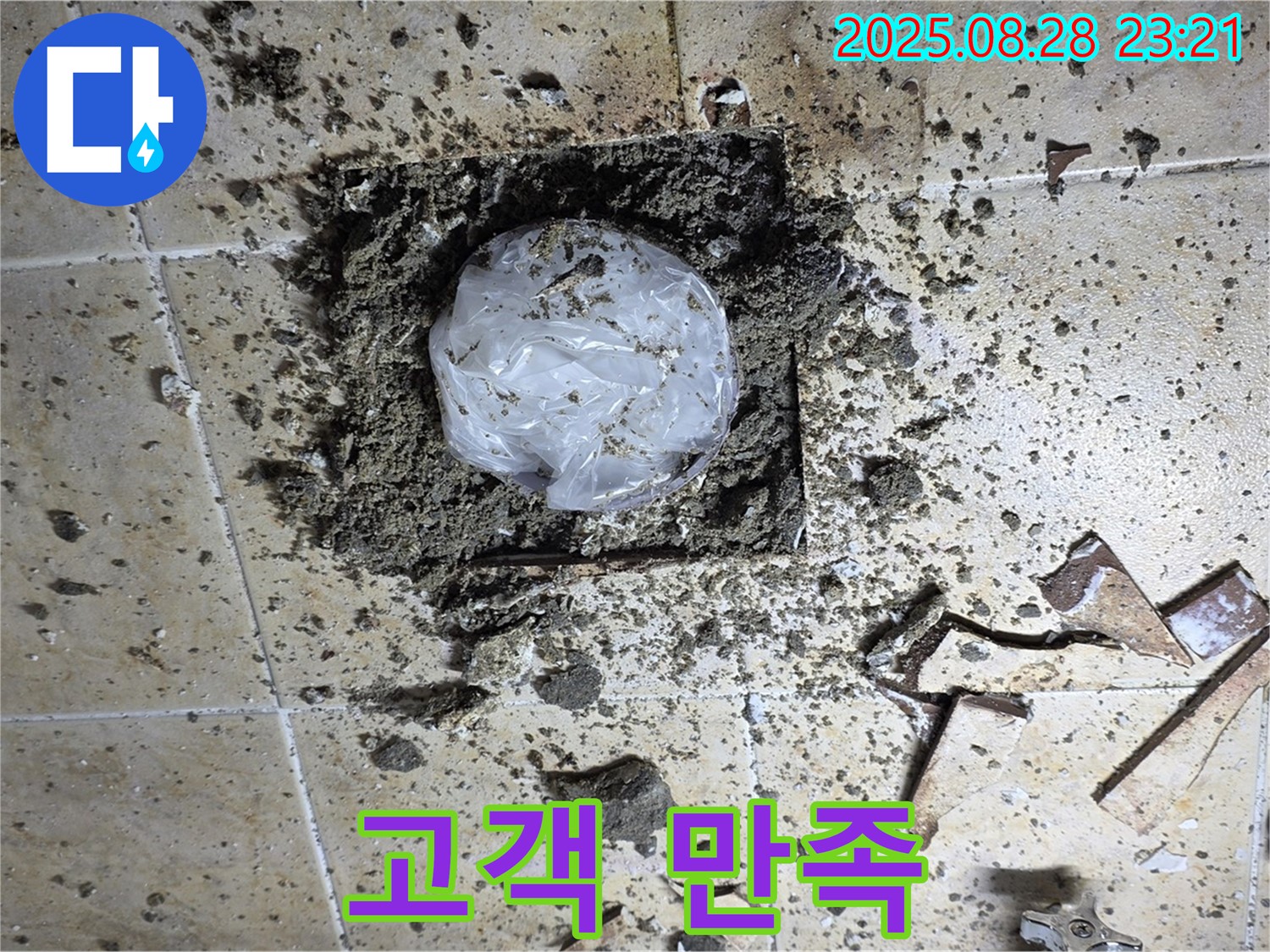 깨진 타일 누수 - 고객 만족 100% 약속!