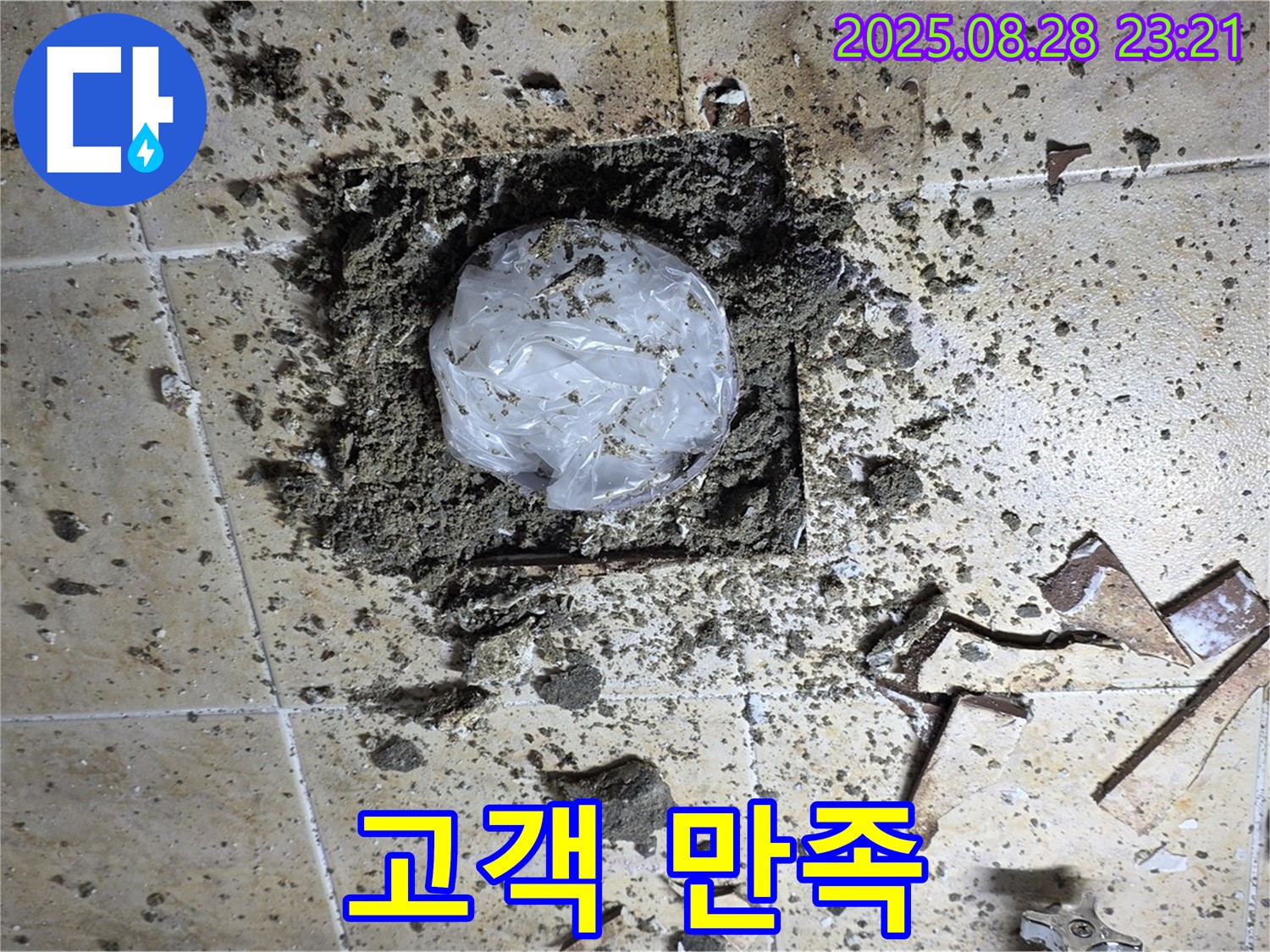 깨진 타일 누수 - 고객 만족 100% 약속!