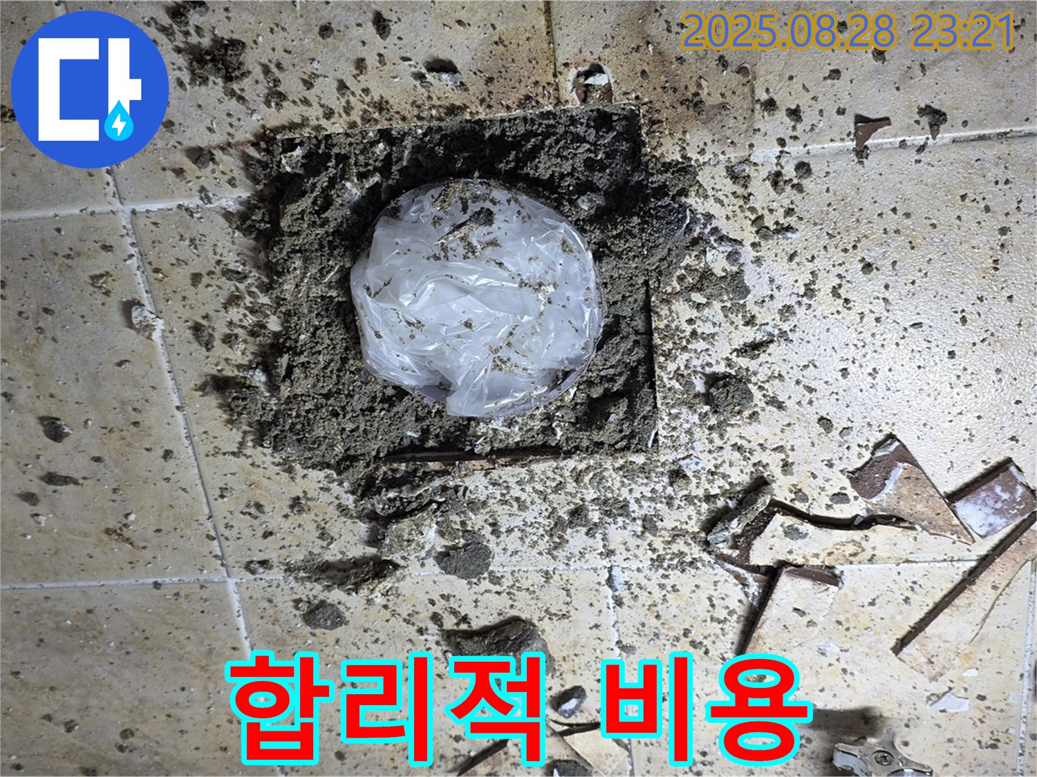 깨진 타일 누수 - 합리적인 비용으로 완벽하게 해결