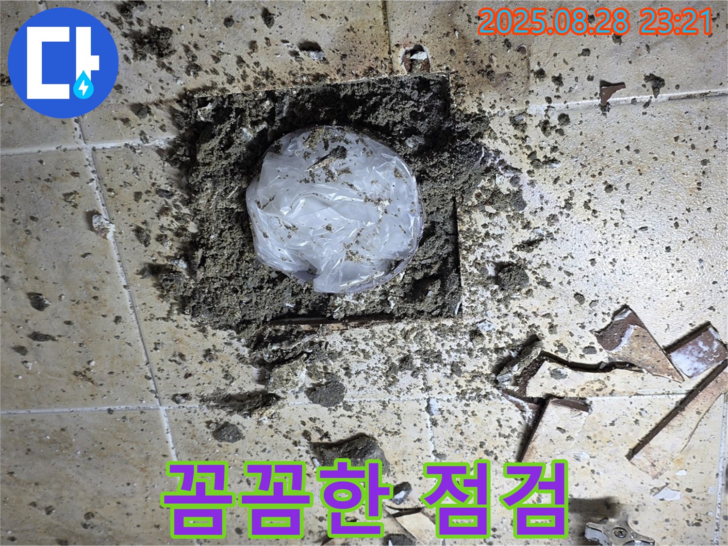깨진 타일 속 누수 - 꼼꼼한 점검으로 완벽 해결