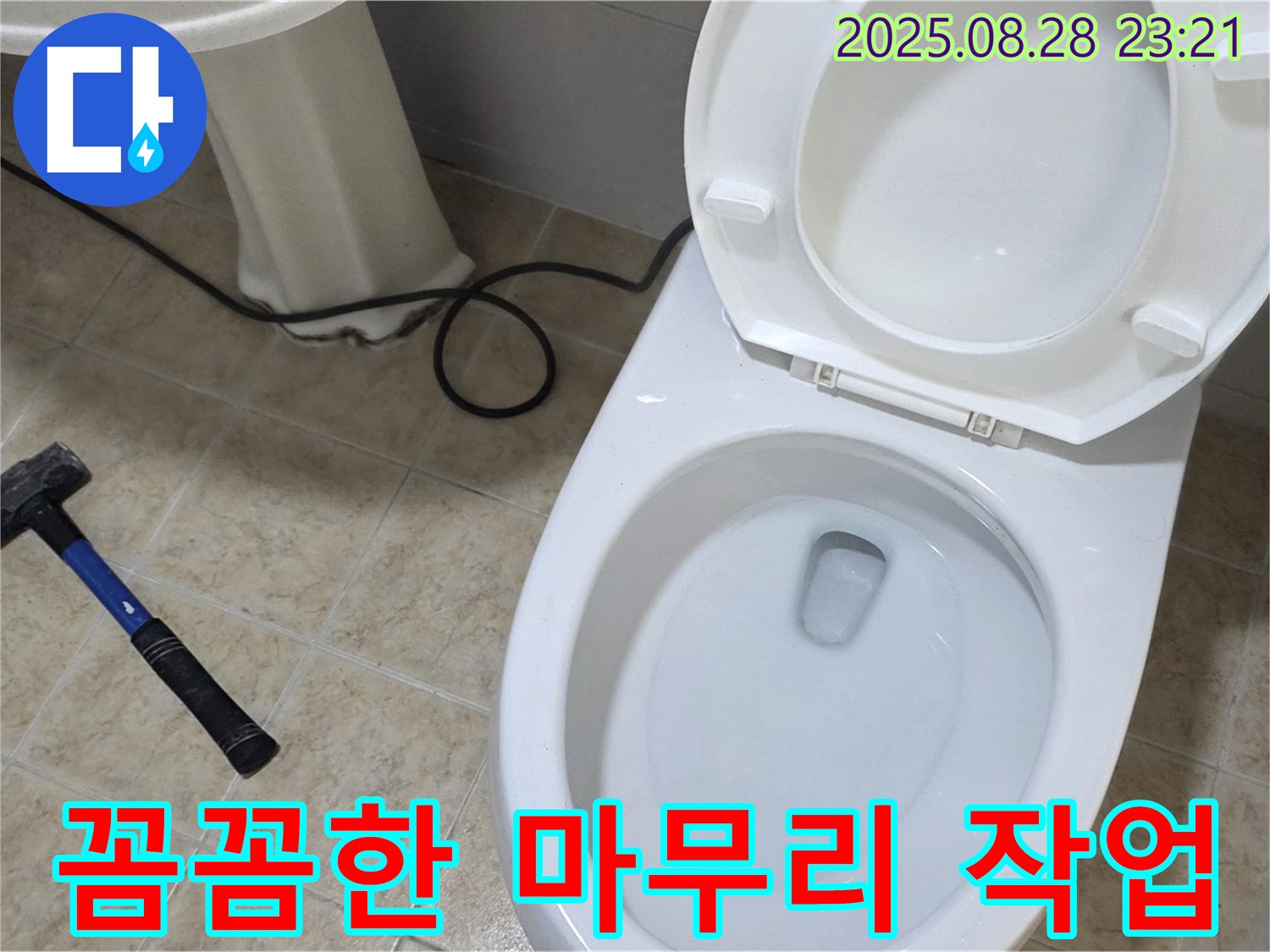 꼼꼼한 마무리 작업 - 고객 만족 100%