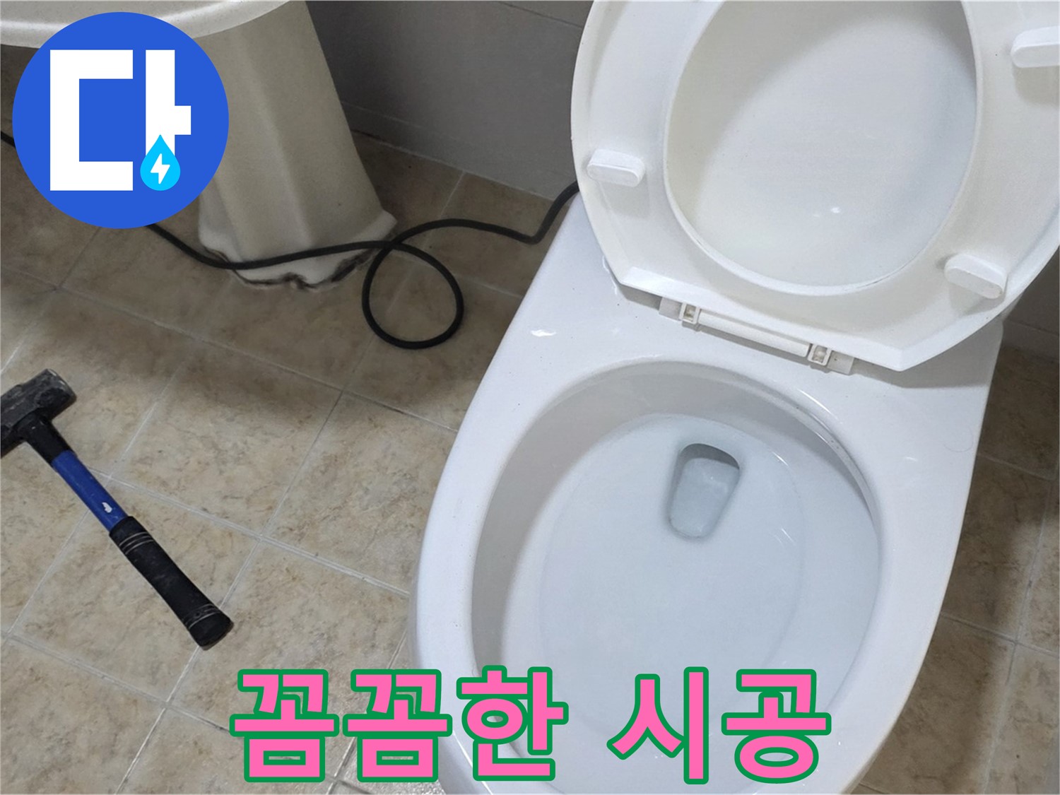 꼼꼼한 시공 - 고객 만족 100%